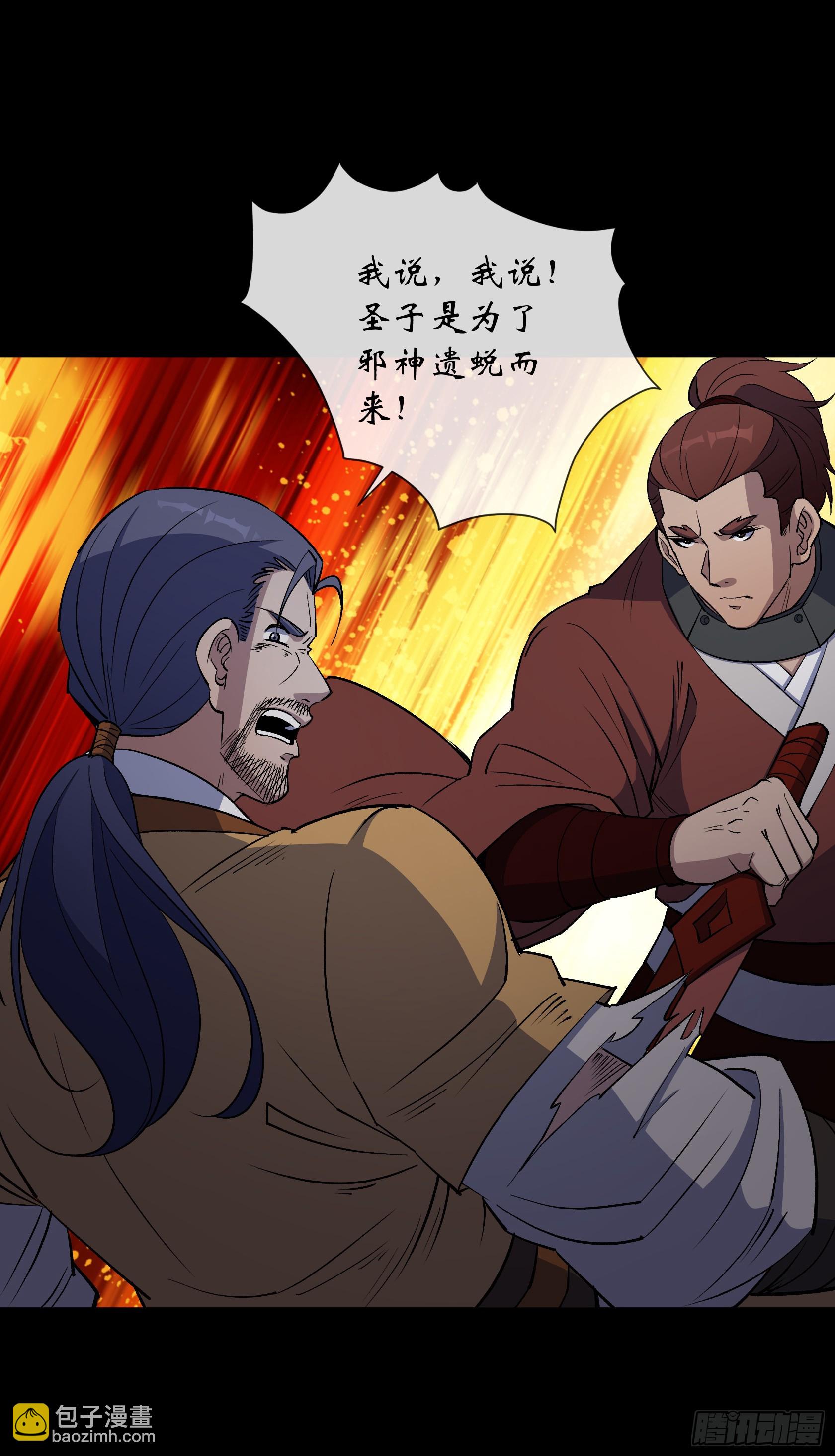 第148话 邪神遗蜕-第151话
