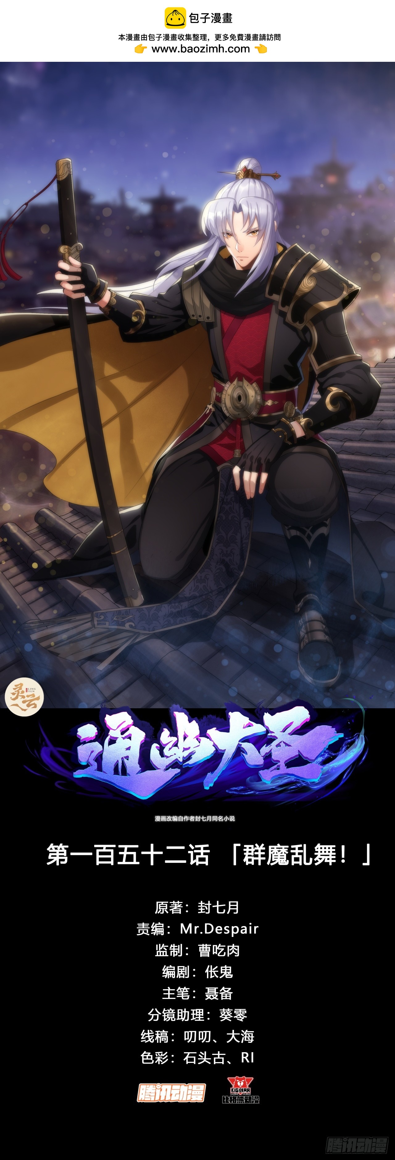 第152话 群魔乱舞！-第155话