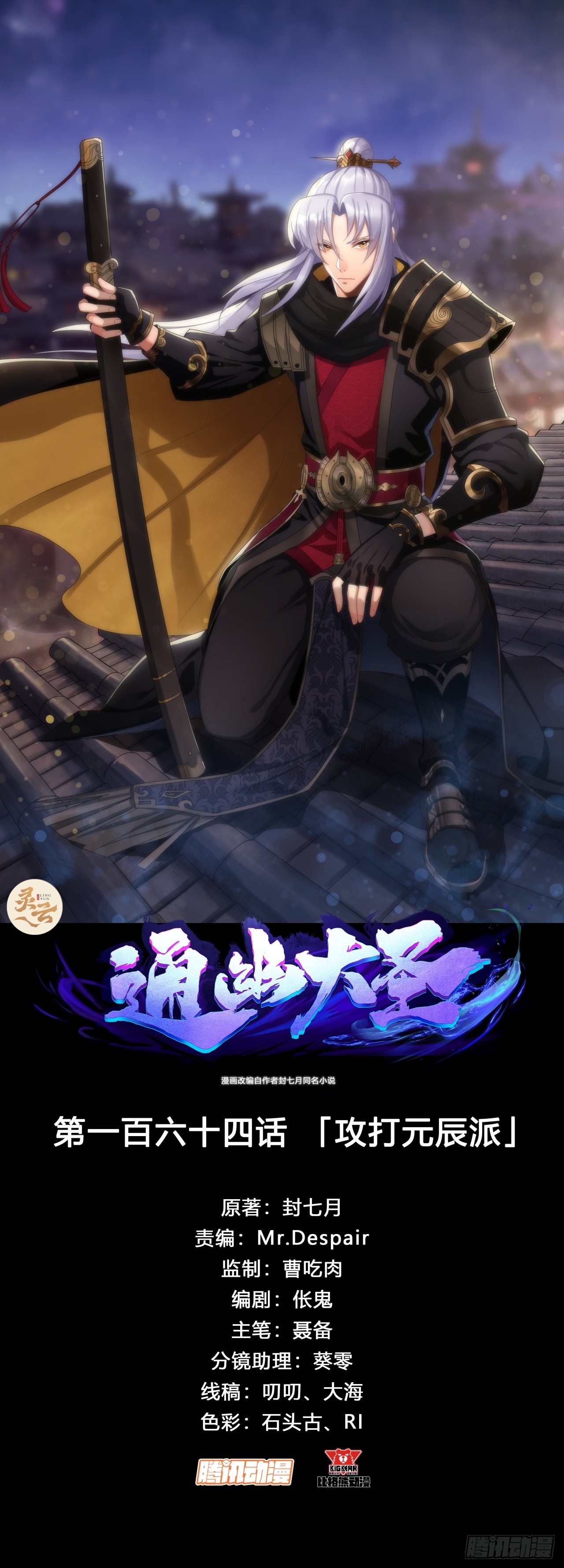 第164话 攻打元辰派-第167话