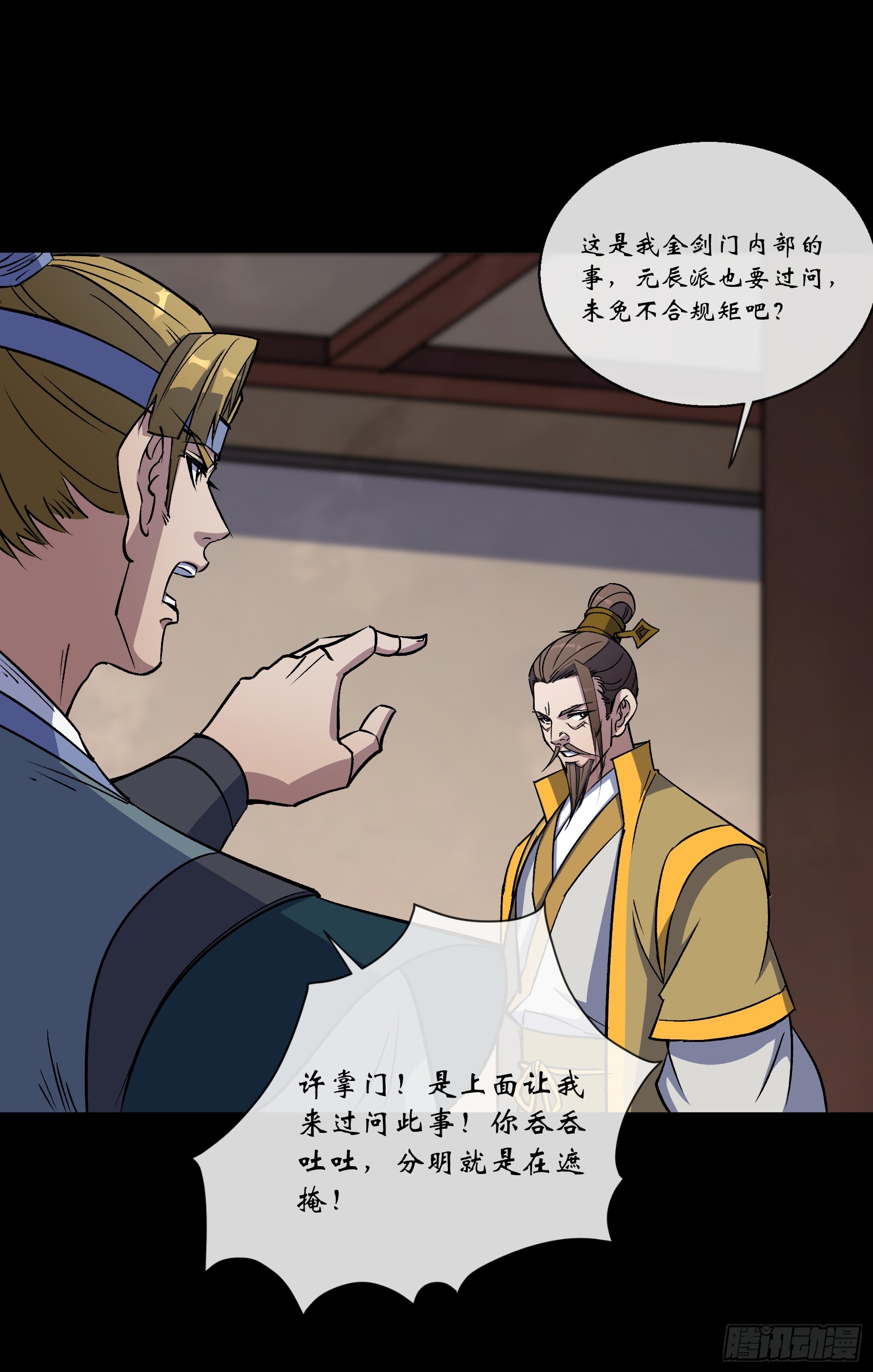 第164话 攻打元辰派-第167话