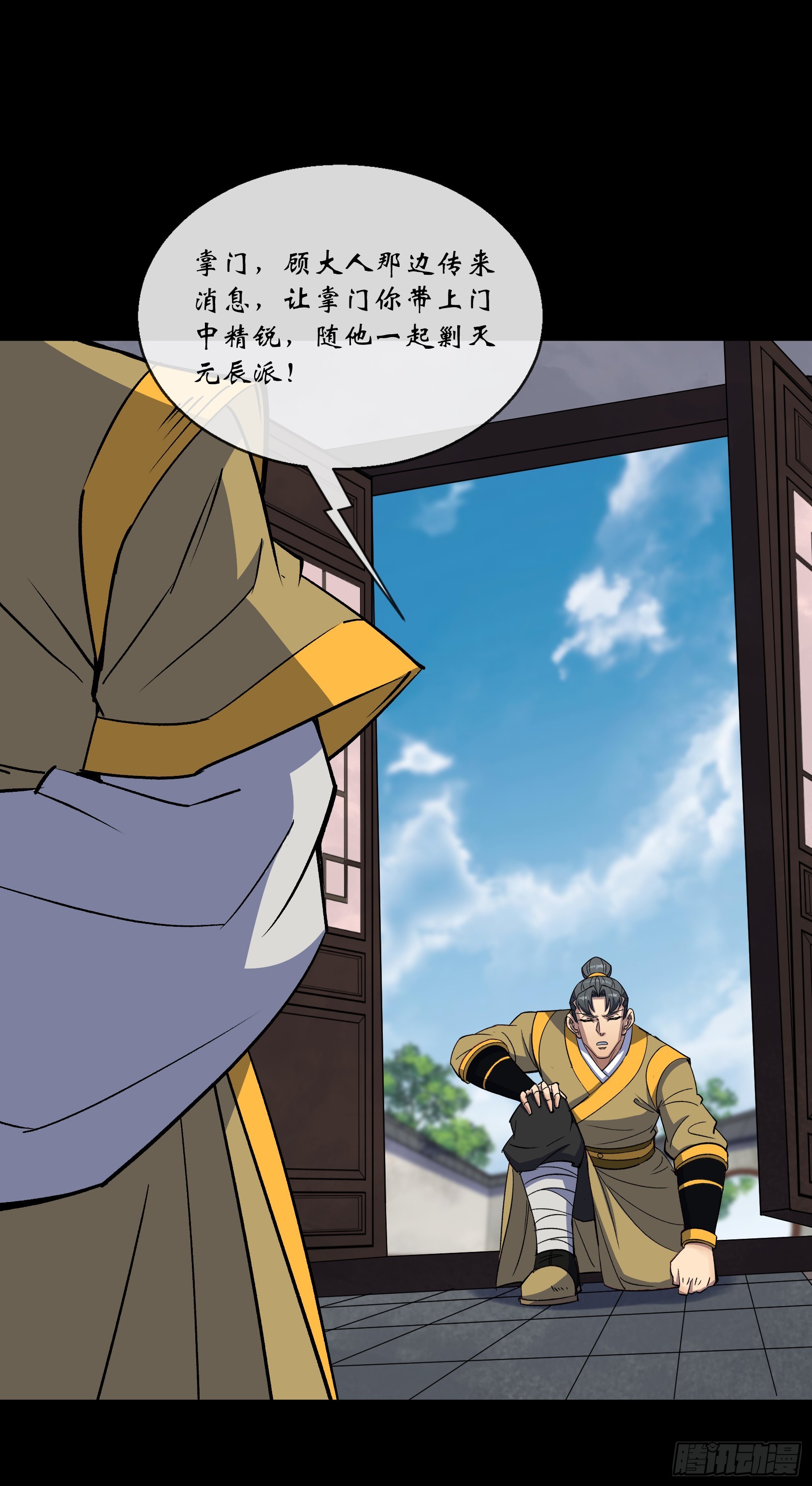第164话 攻打元辰派-第167话