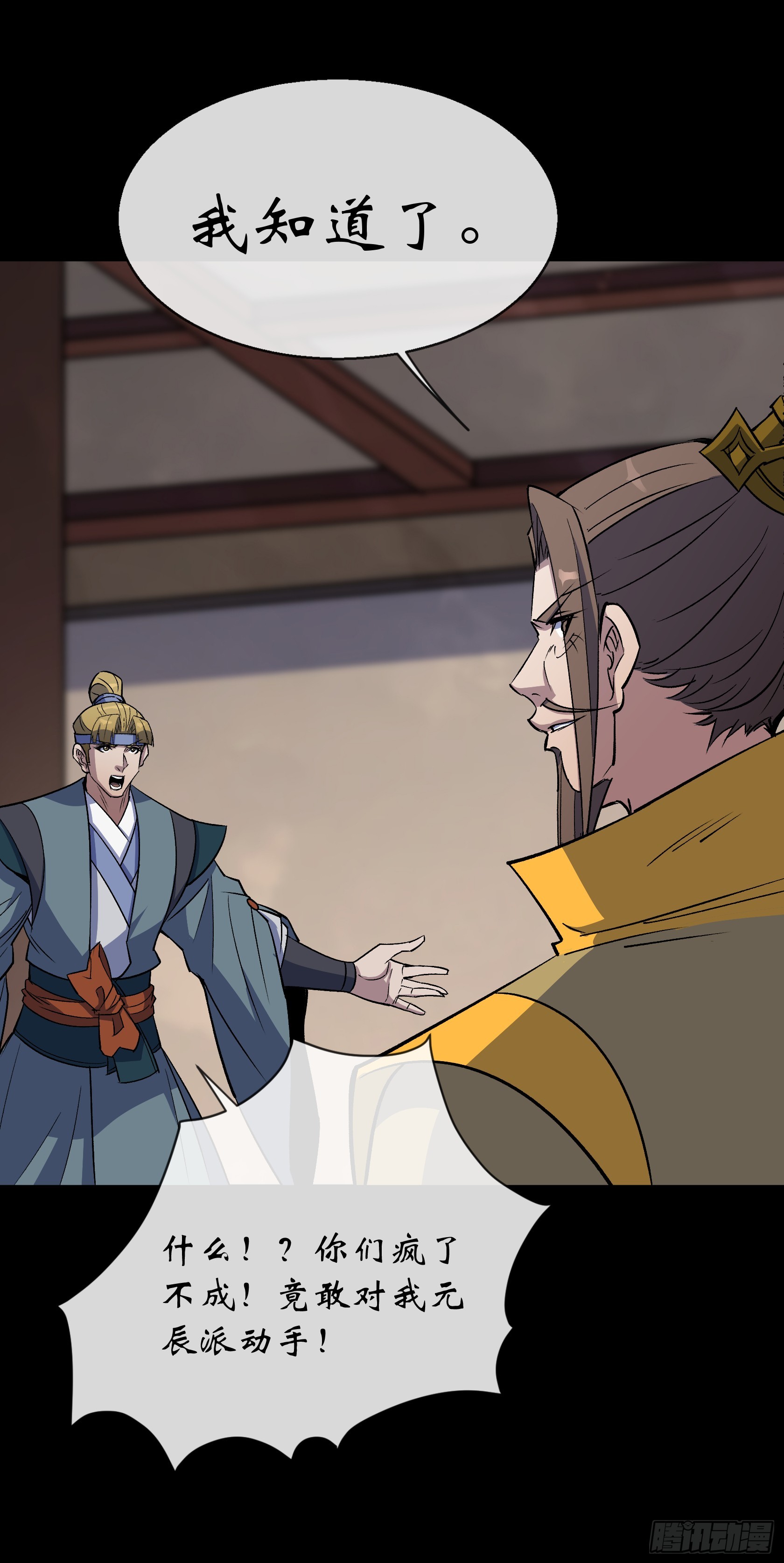 第164话 攻打元辰派-第167话