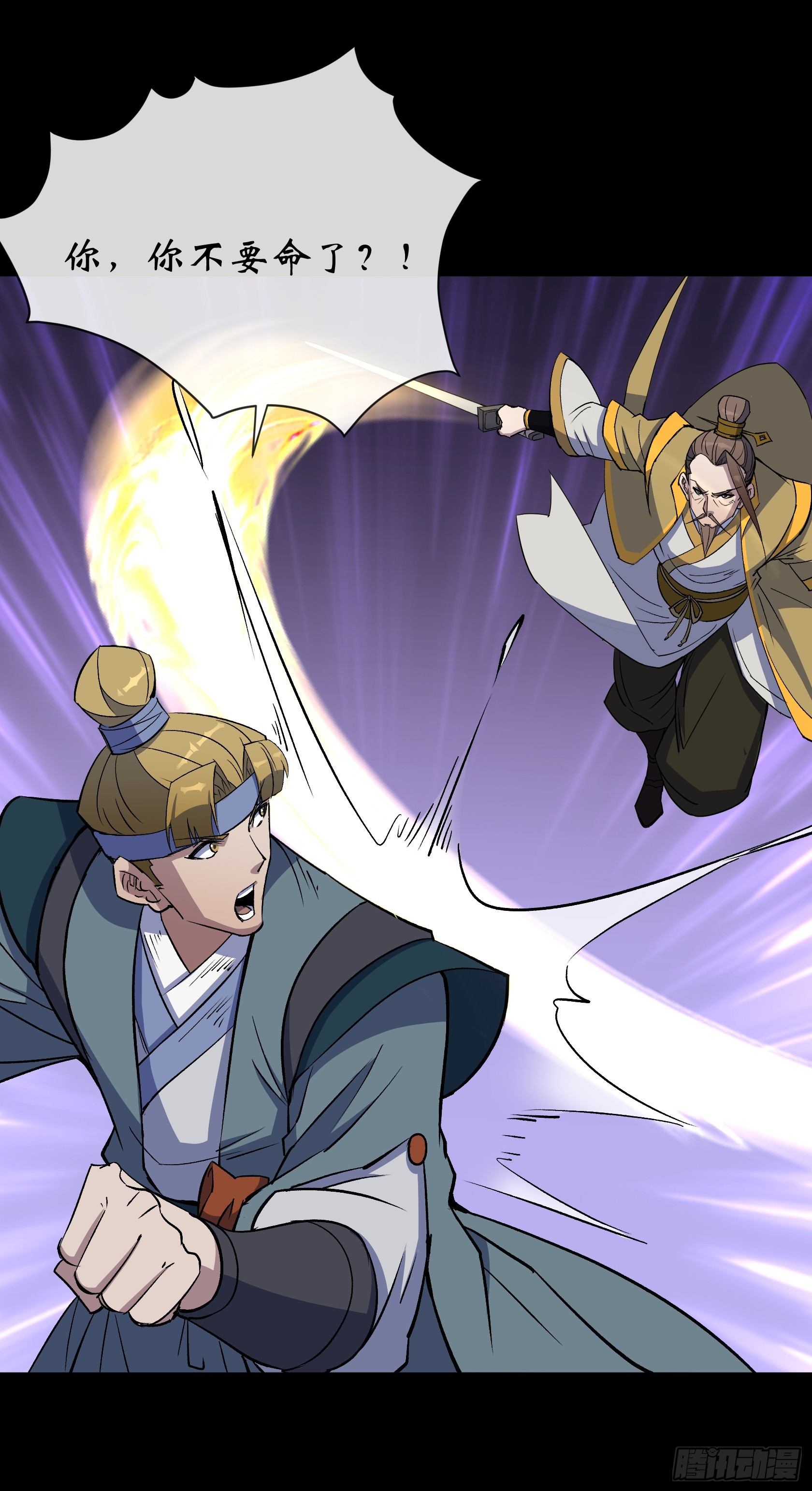 第164话 攻打元辰派-第167话