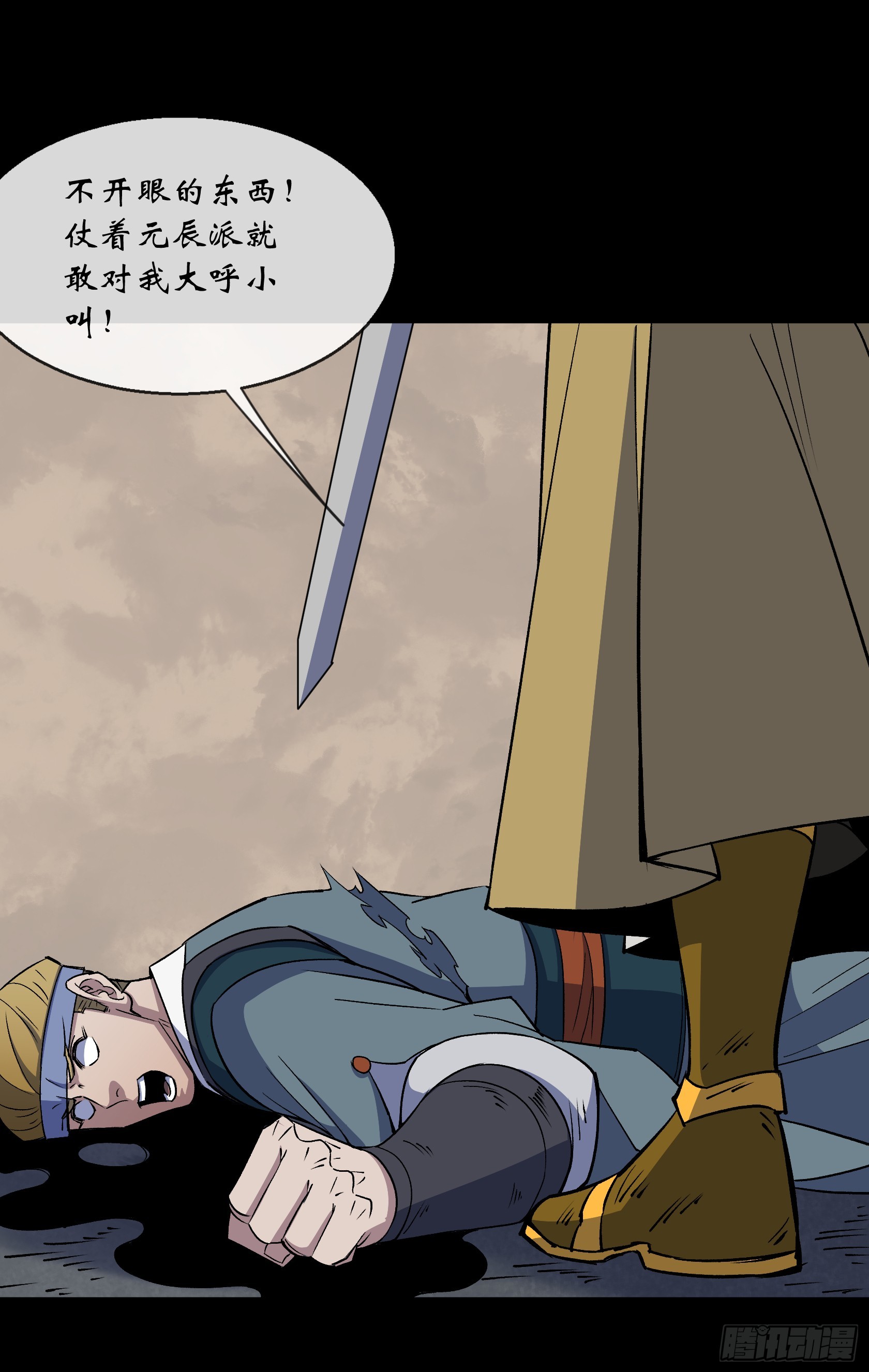 第164话 攻打元辰派-第167话