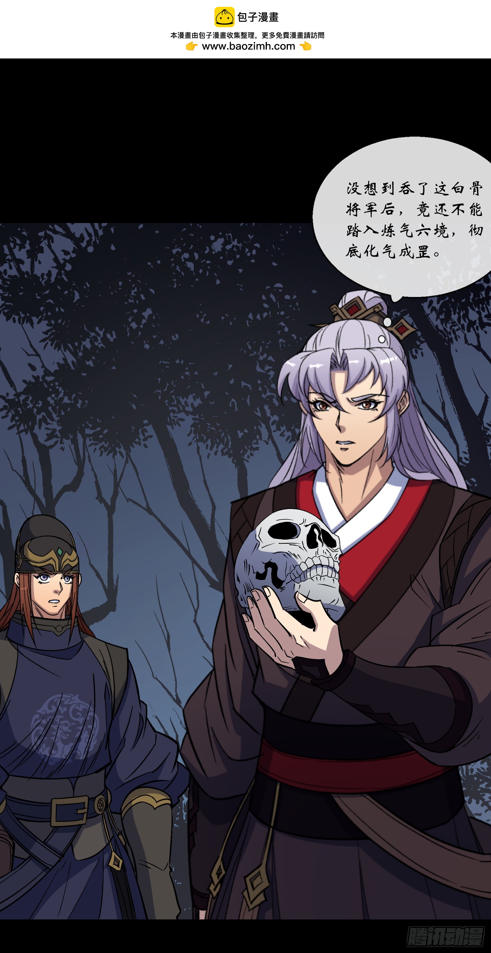 第164话 攻打元辰派-第167话