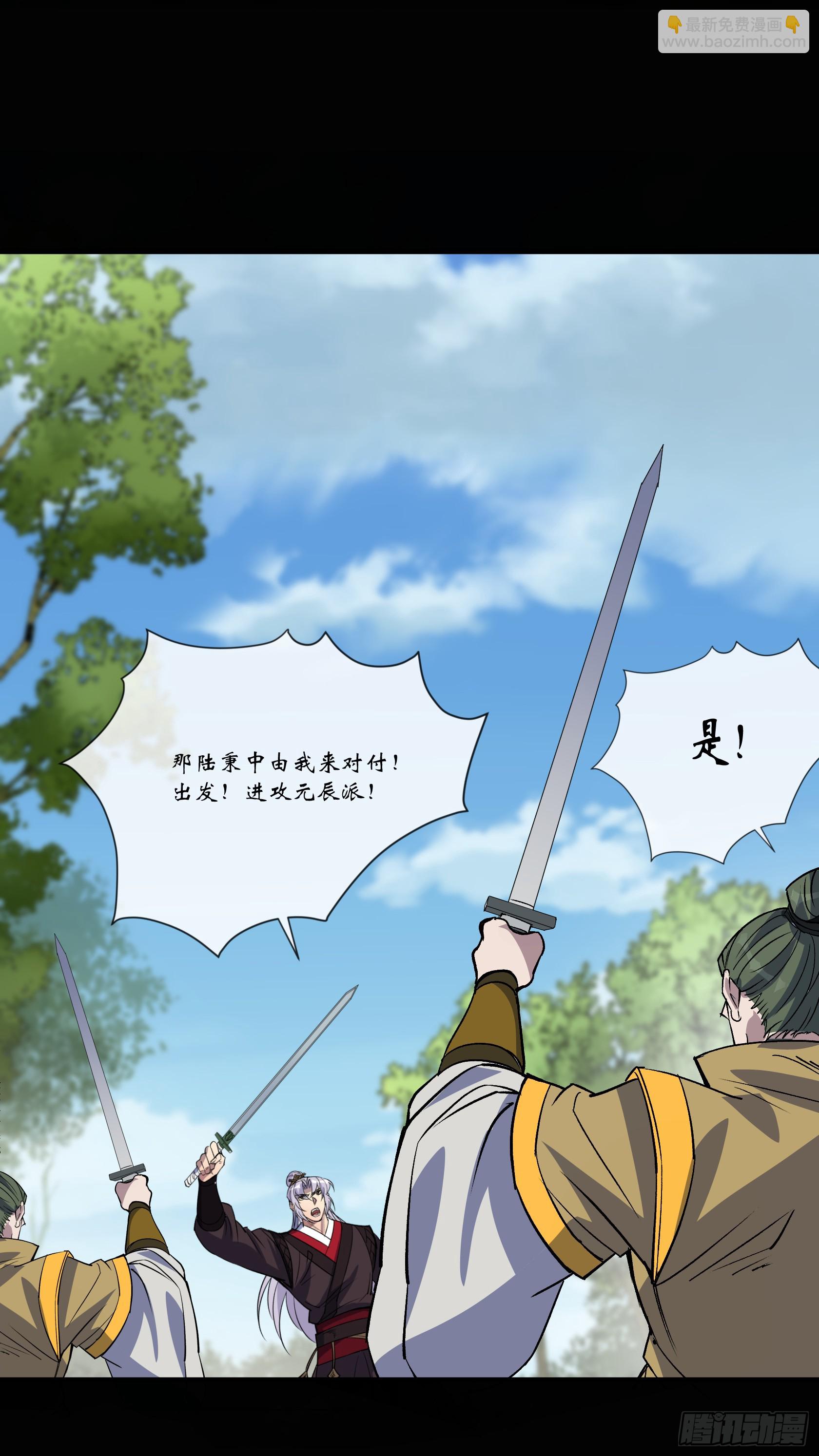 第164话 攻打元辰派-第167话