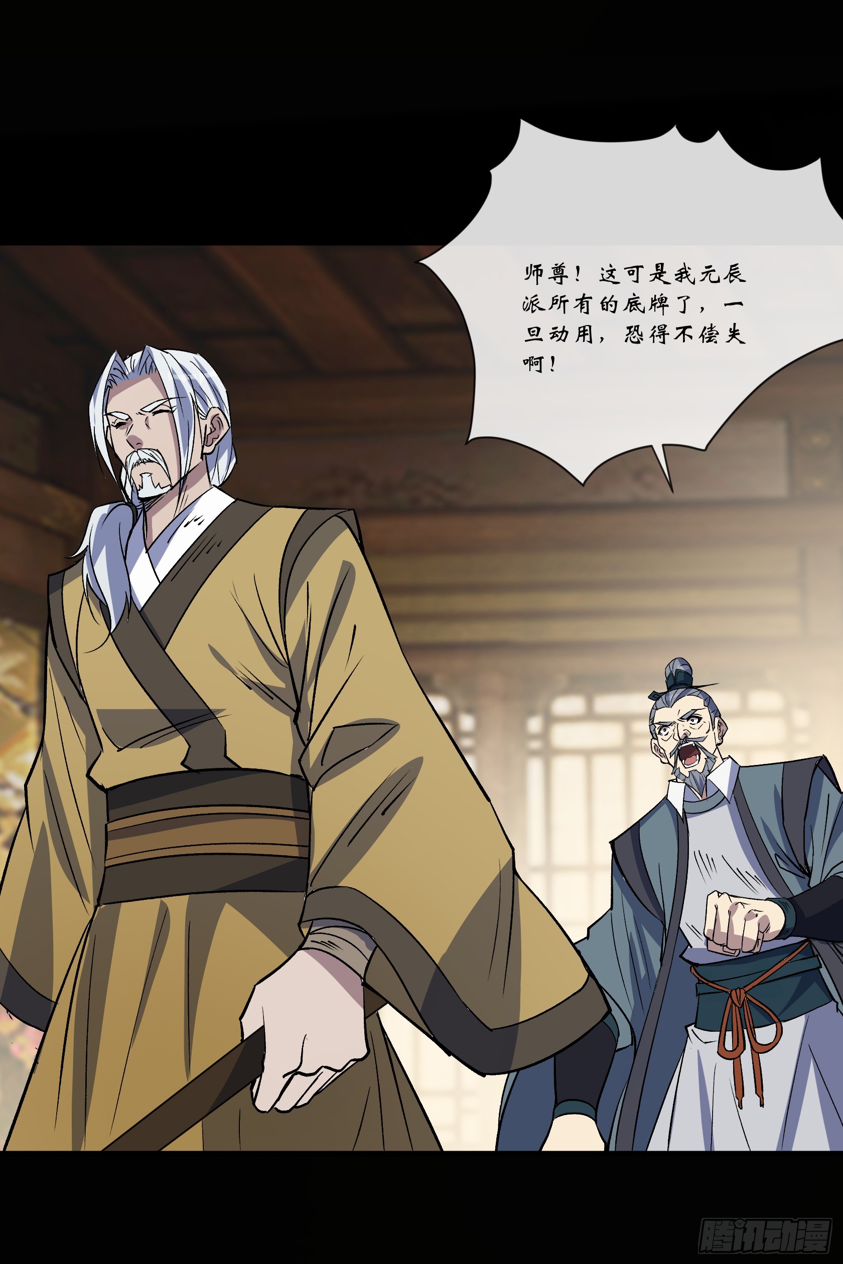 第164话 攻打元辰派-第167话