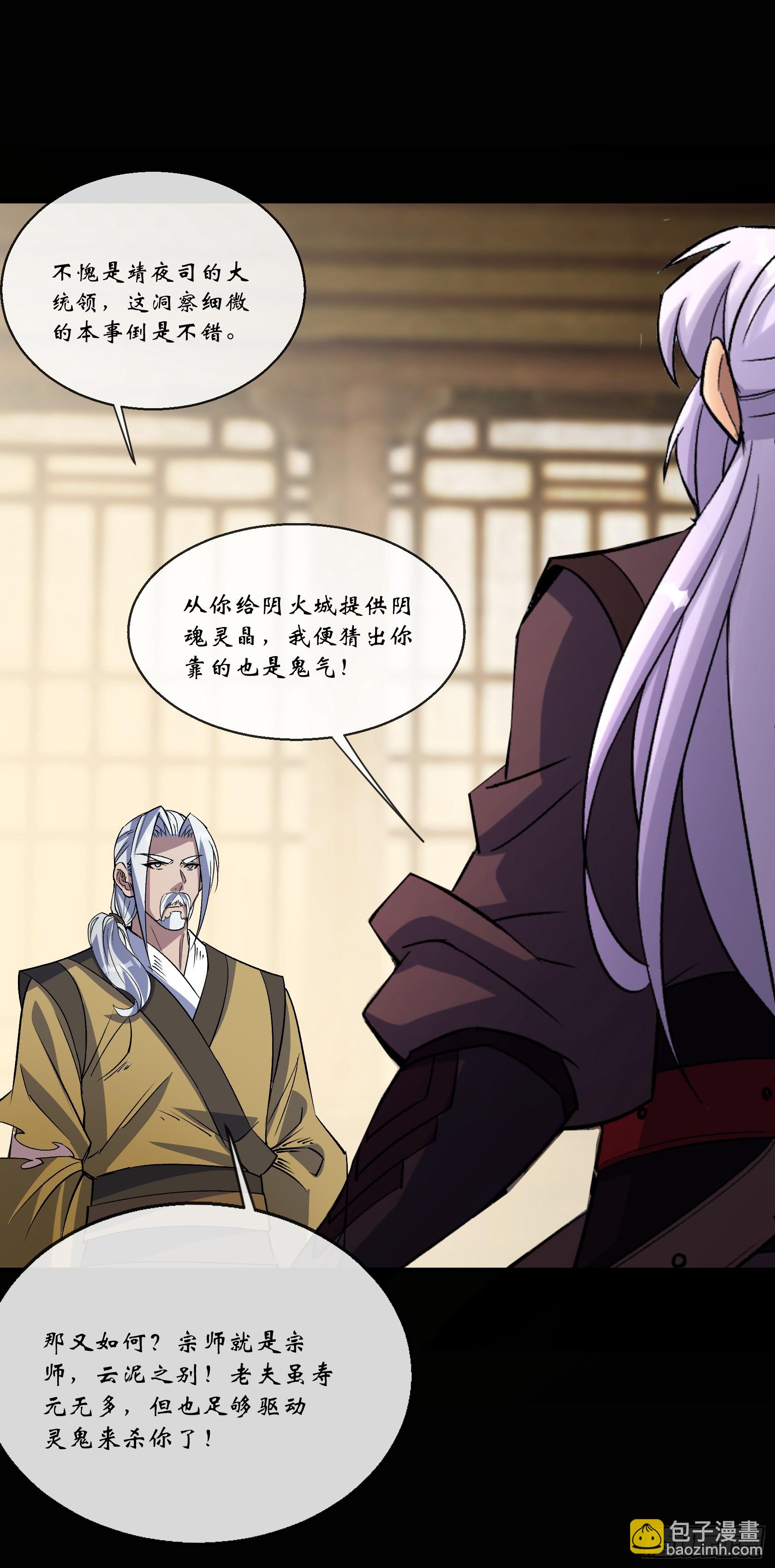 第166话 灵鬼-第169话