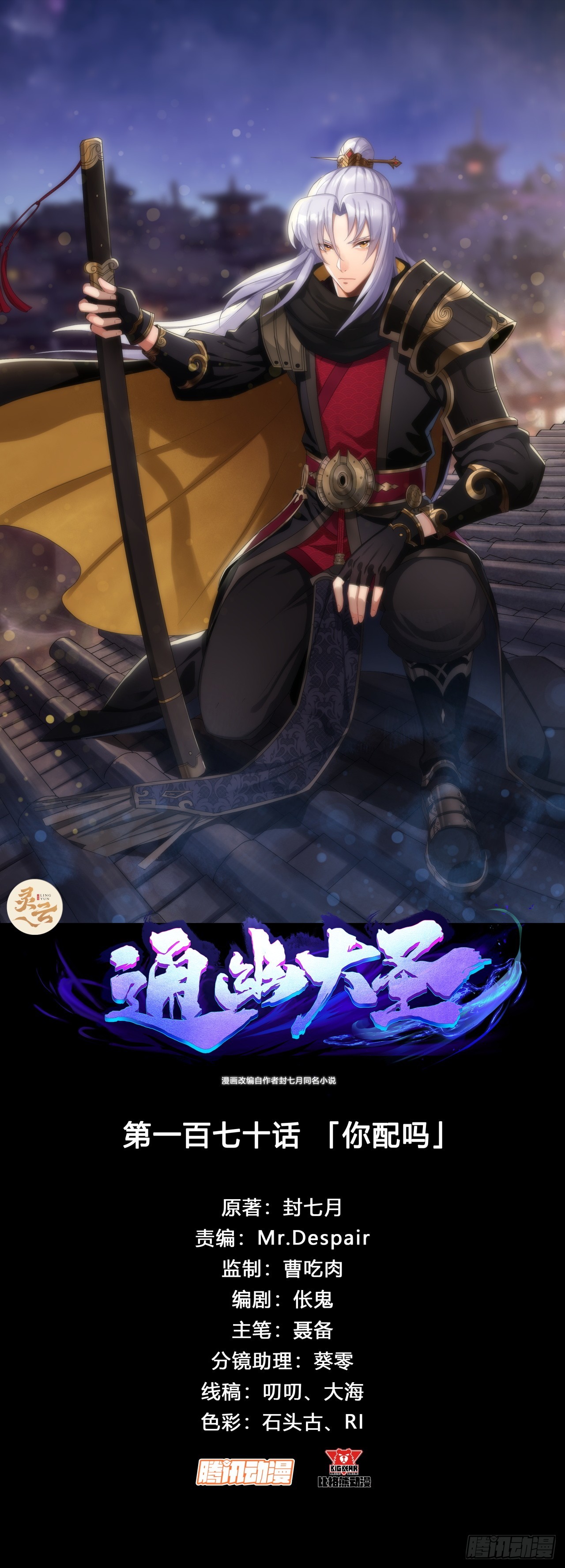 第170话 你配吗-第173话