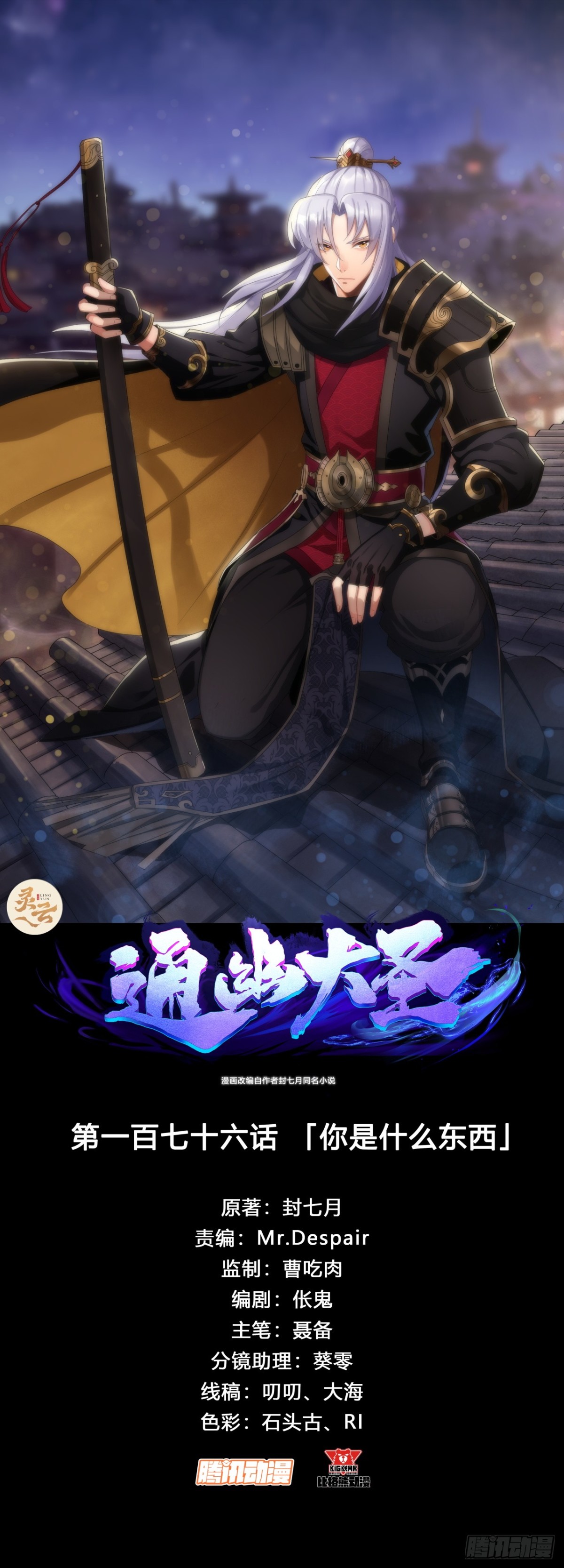 第176话 你是什么东西-第179话