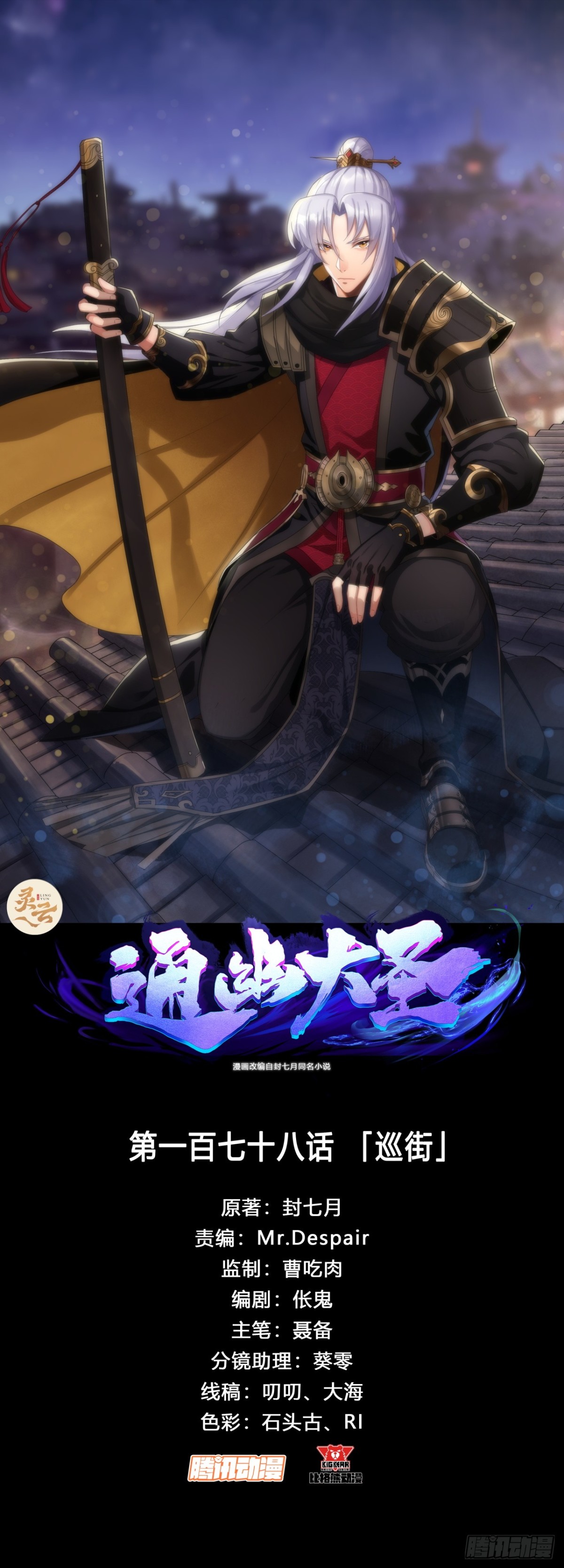 第178话 巡街-第181话