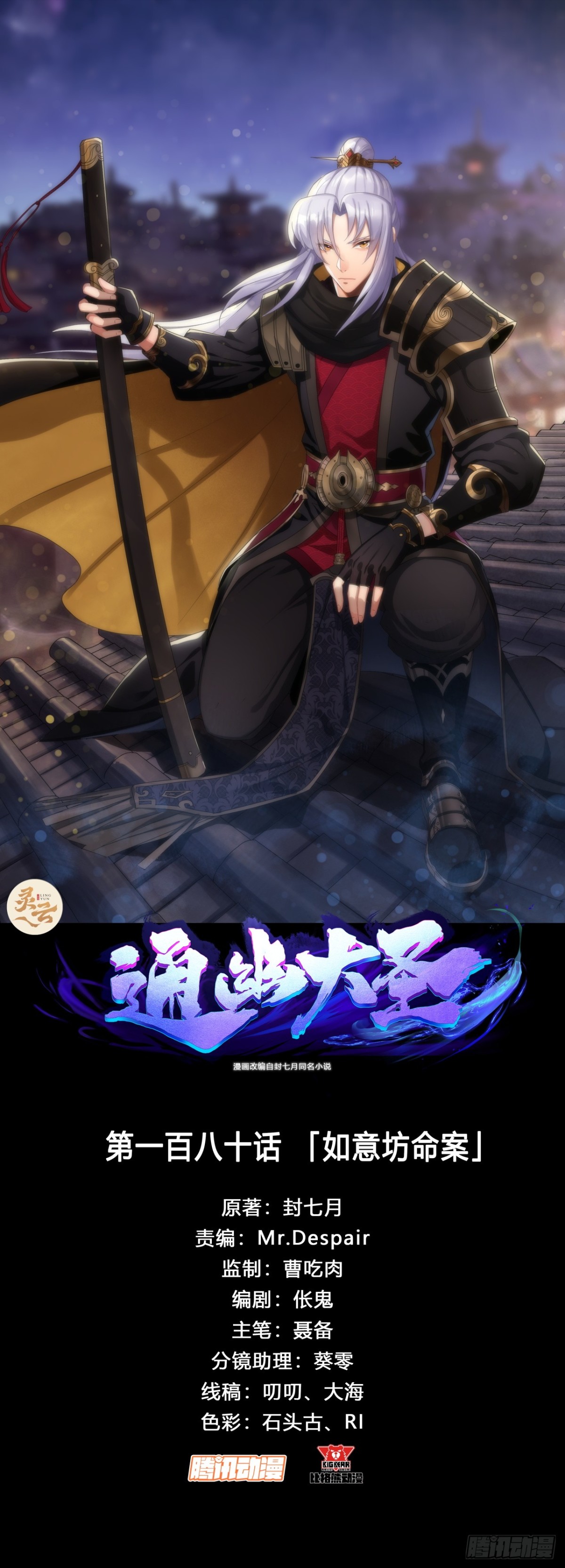 第180话 如意坊命案-第183话