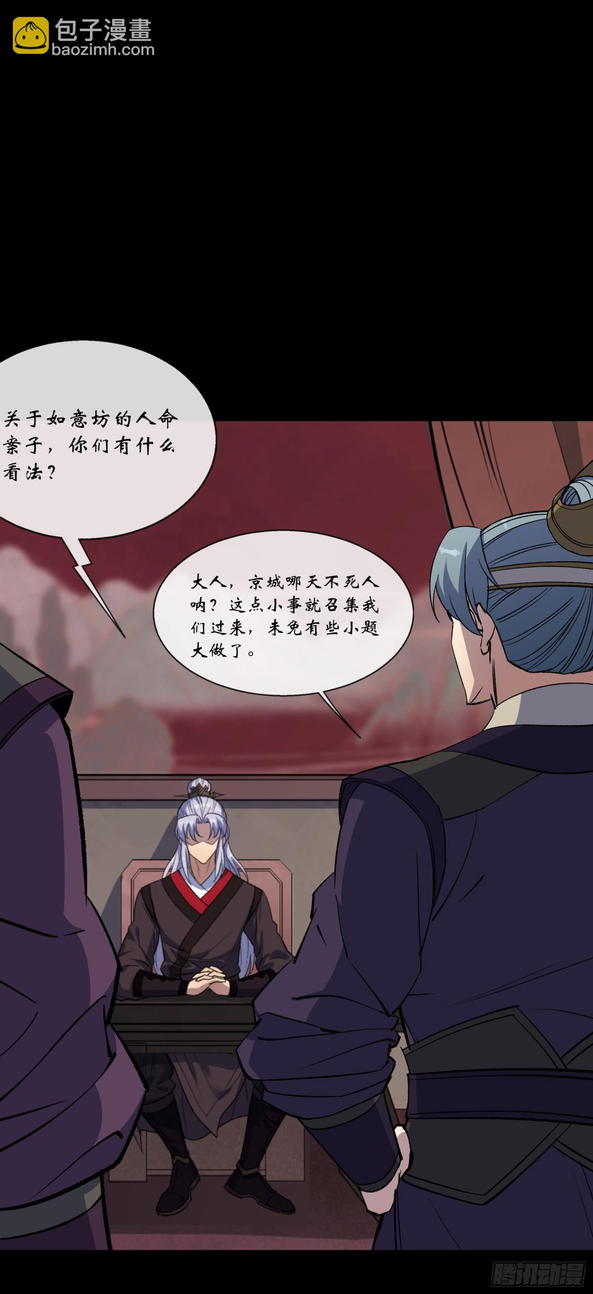 第180话 如意坊命案-第183话