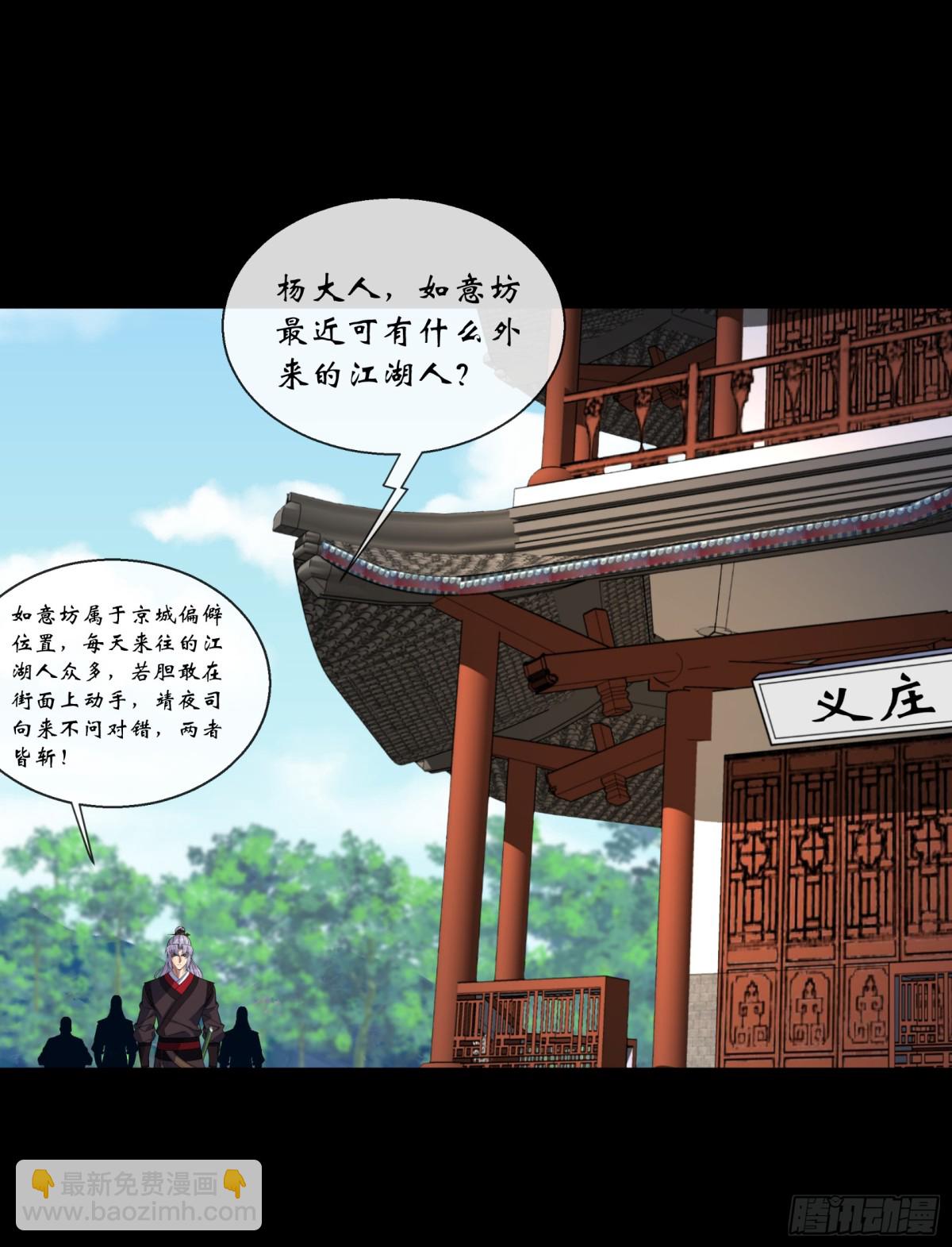 第180话 如意坊命案-第183话