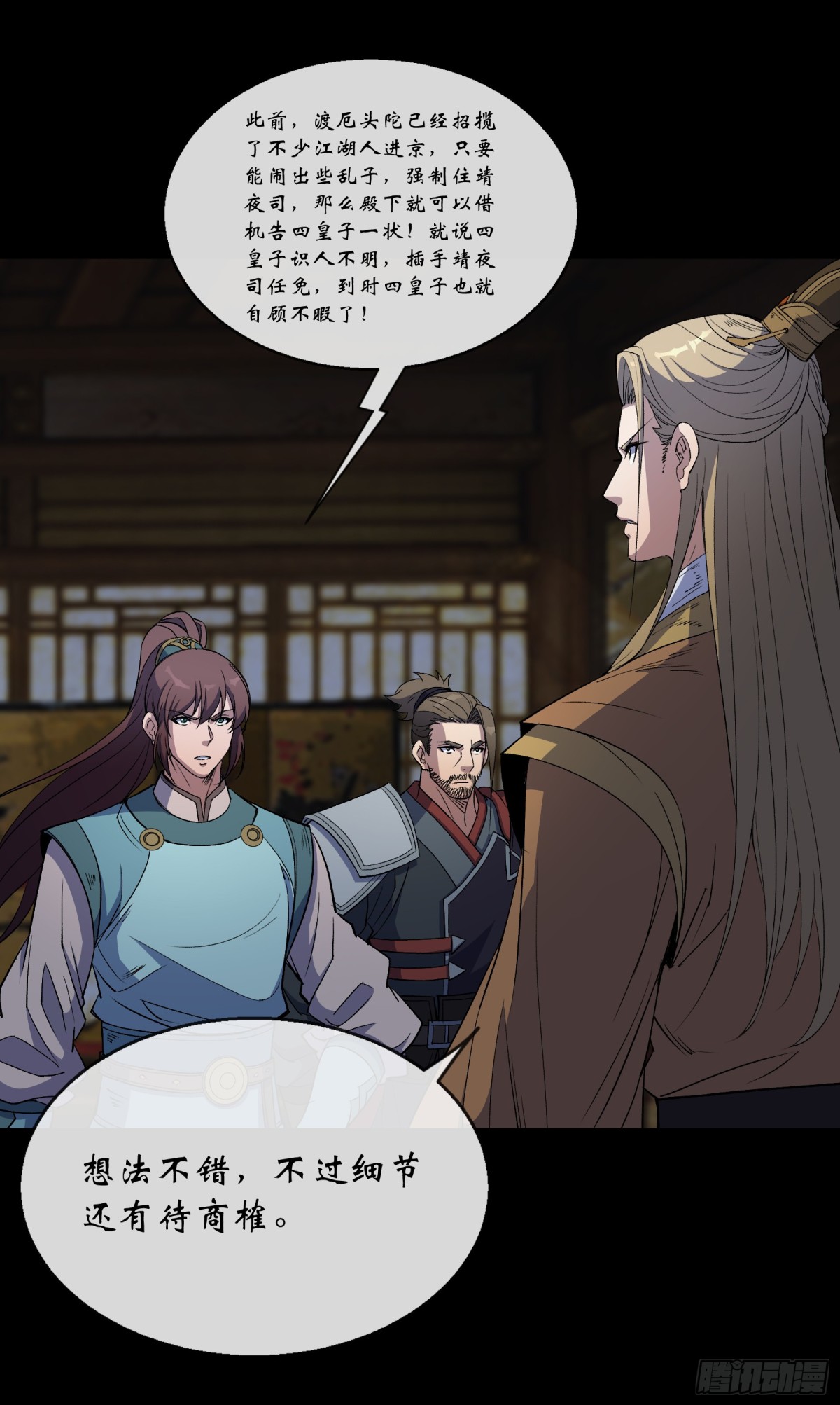 第186话 招揽-第189话