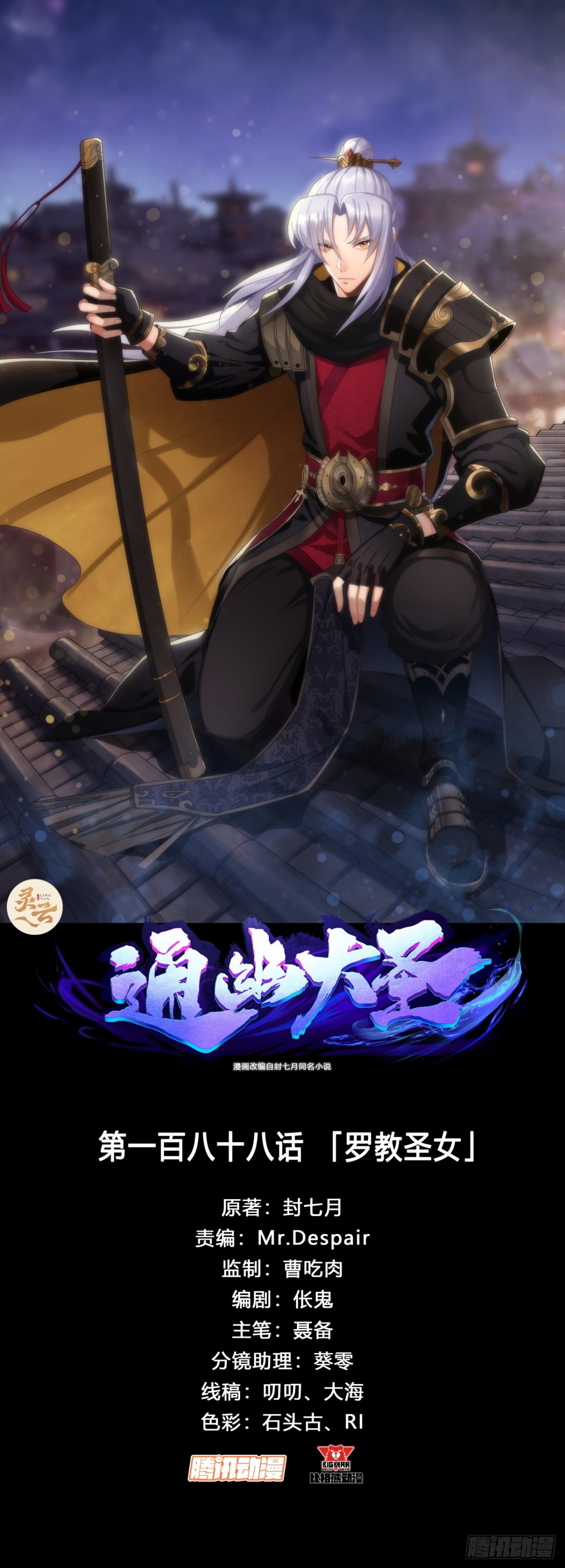 第188话 罗教圣女-第191话