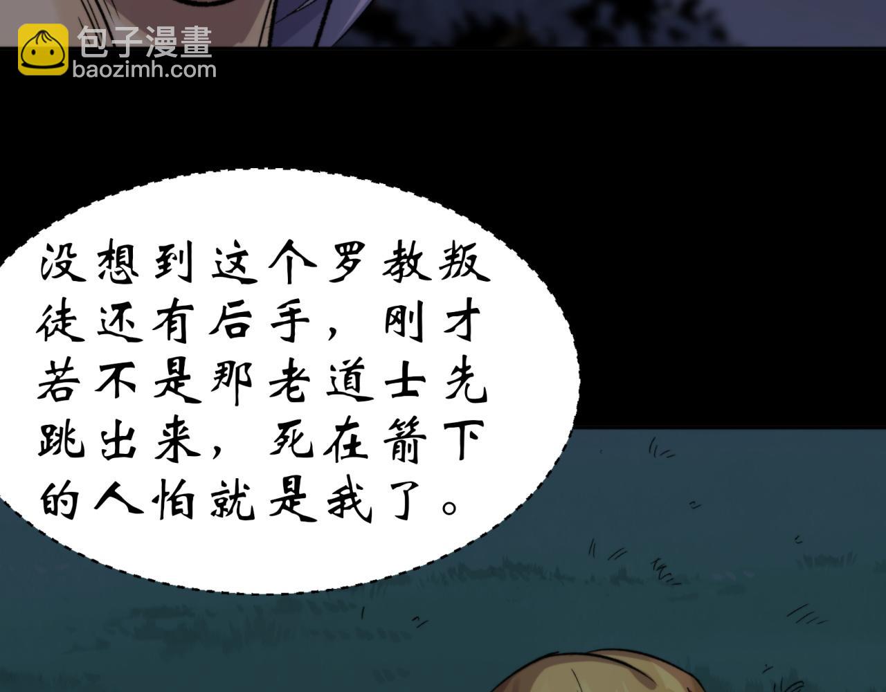 第21话 第20话 妖箭夜罗(1/2)-第21话