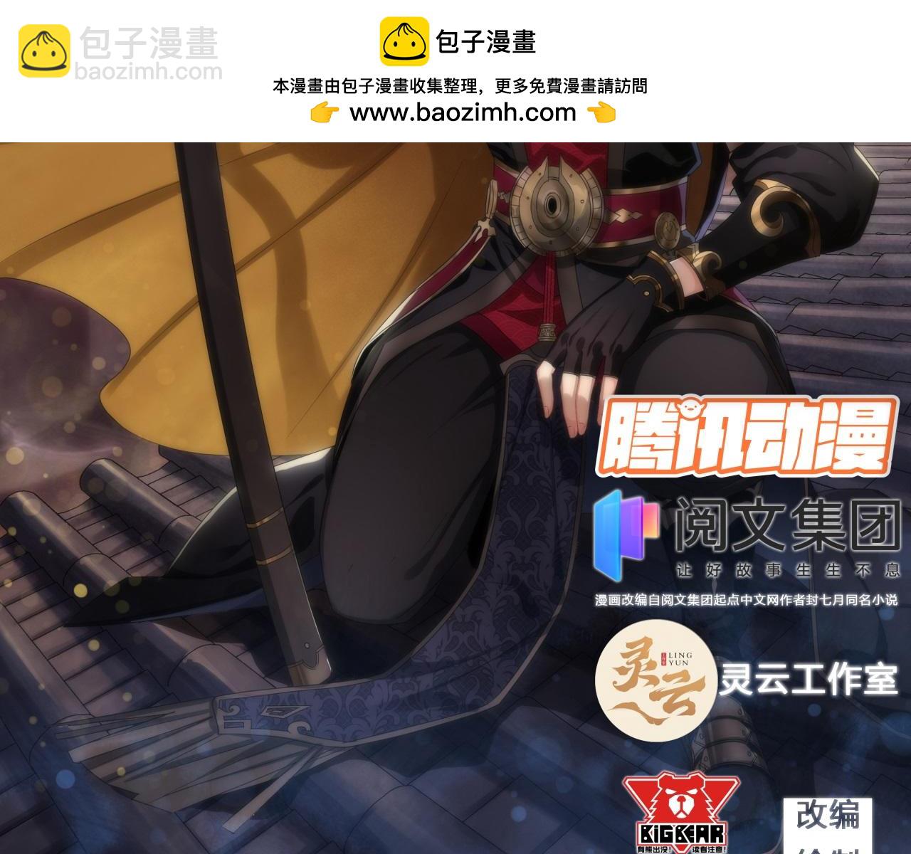 第21话 第20话 妖箭夜罗(1/2)-第21话