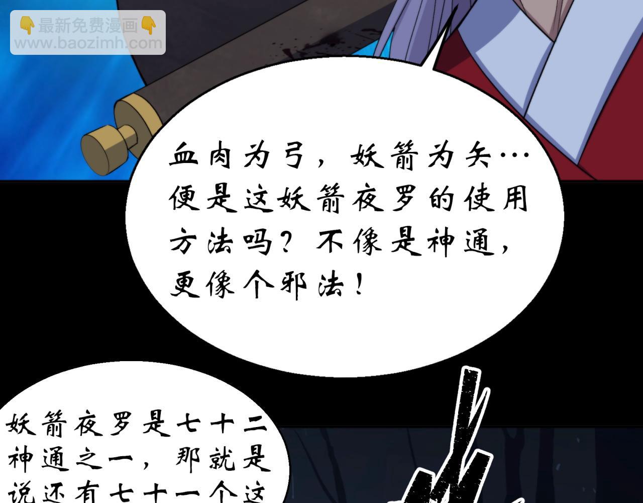 第21话 第20话 妖箭夜罗(1/2)-第21话