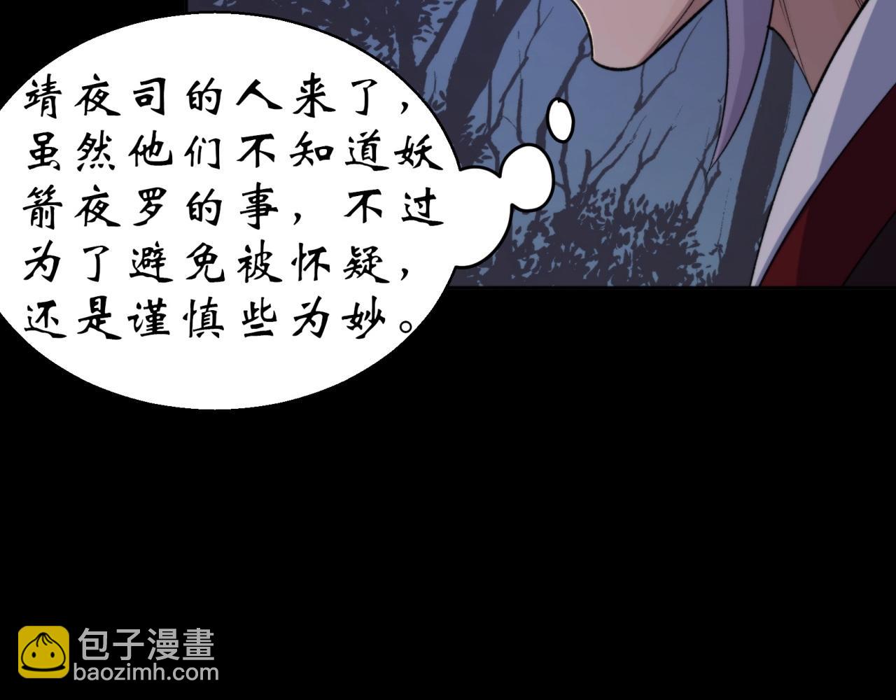 第21话 第20话 妖箭夜罗(1/2)-第21话