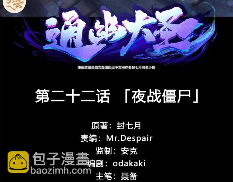第23话 第22话 夜战僵尸(1/3)-第23话