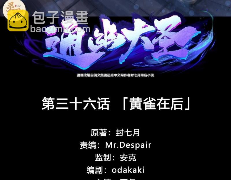 第37话 第36话 黄雀在后(1/2)-第37话