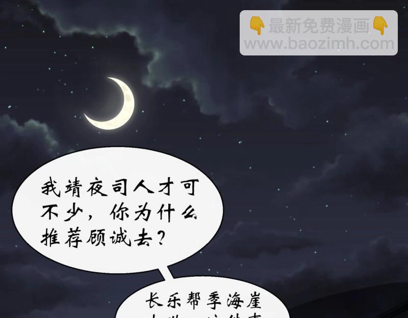第39话 第38话 长乐帮(1/3)-第39话