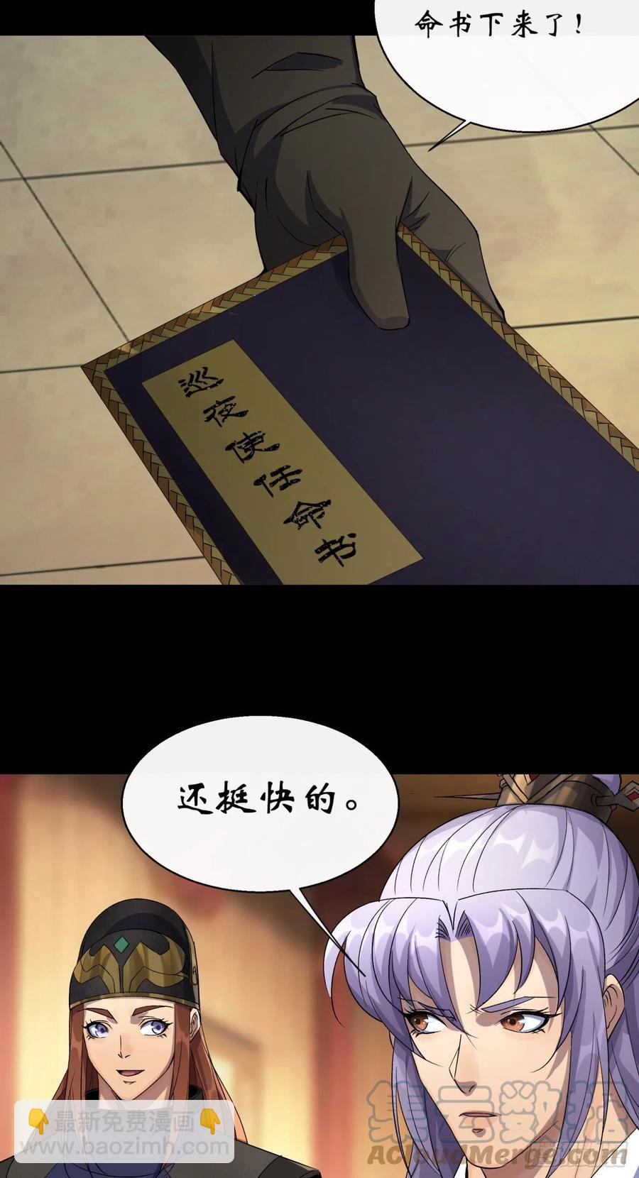 第50话 接任巡夜使-第51话