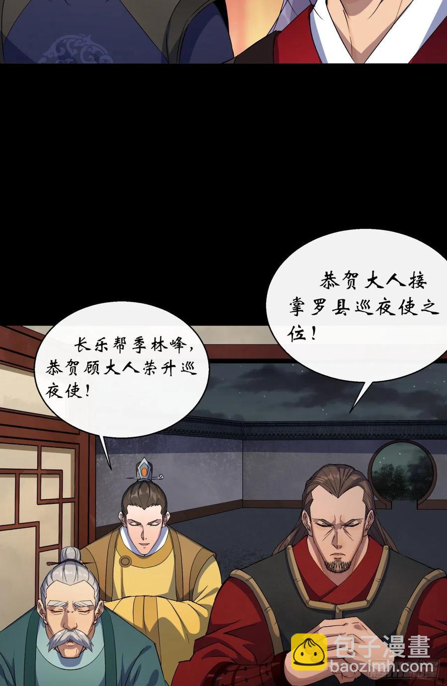 第50话 接任巡夜使-第51话