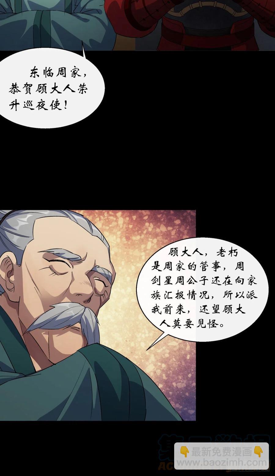 第50话 接任巡夜使-第51话
