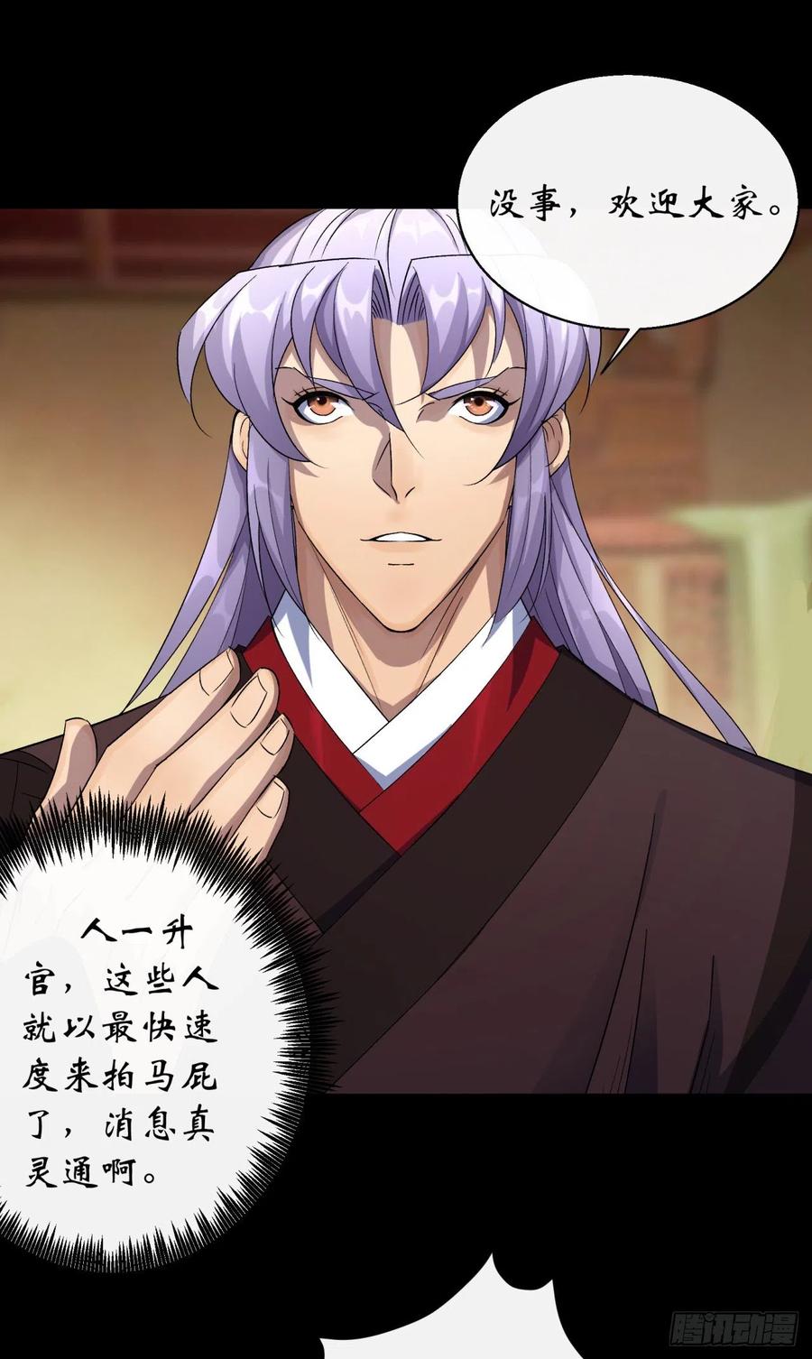 第50话 接任巡夜使-第51话