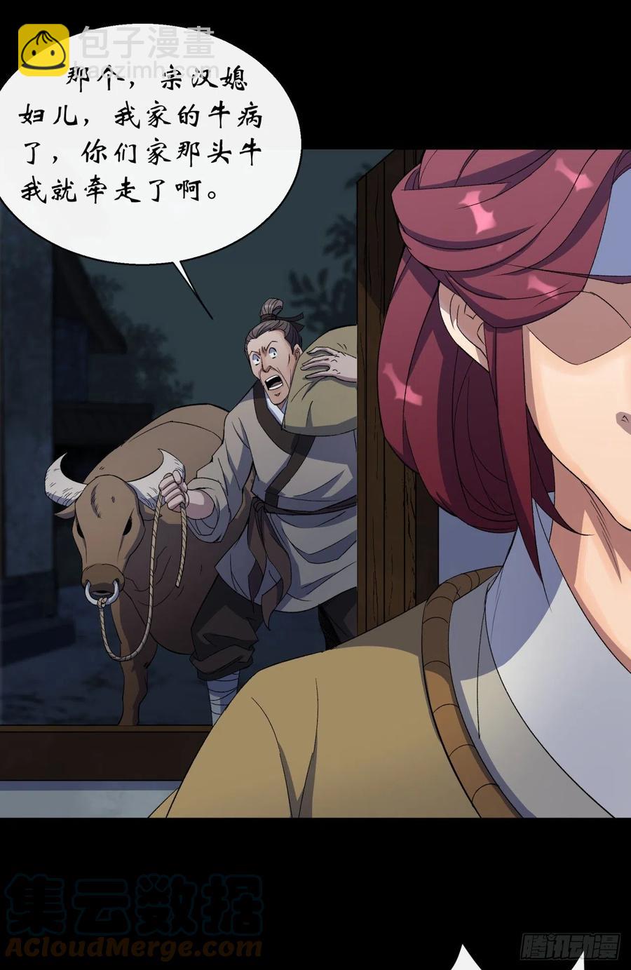 第50话 接任巡夜使-第51话