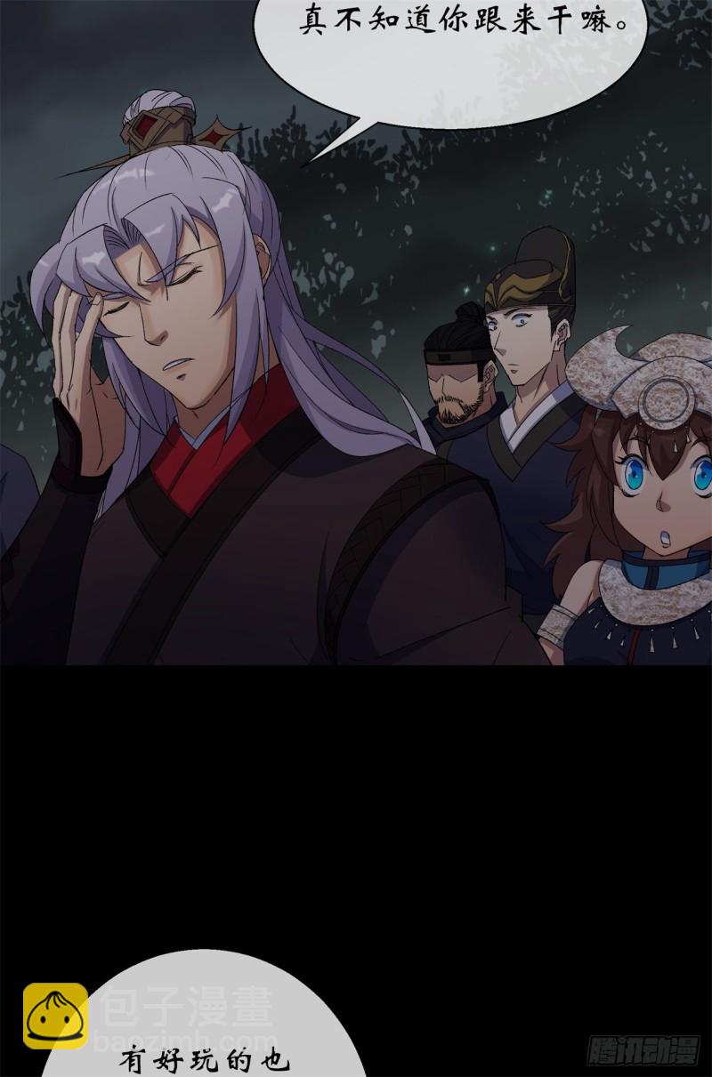 第52话 天袒私，我寻公-第53话