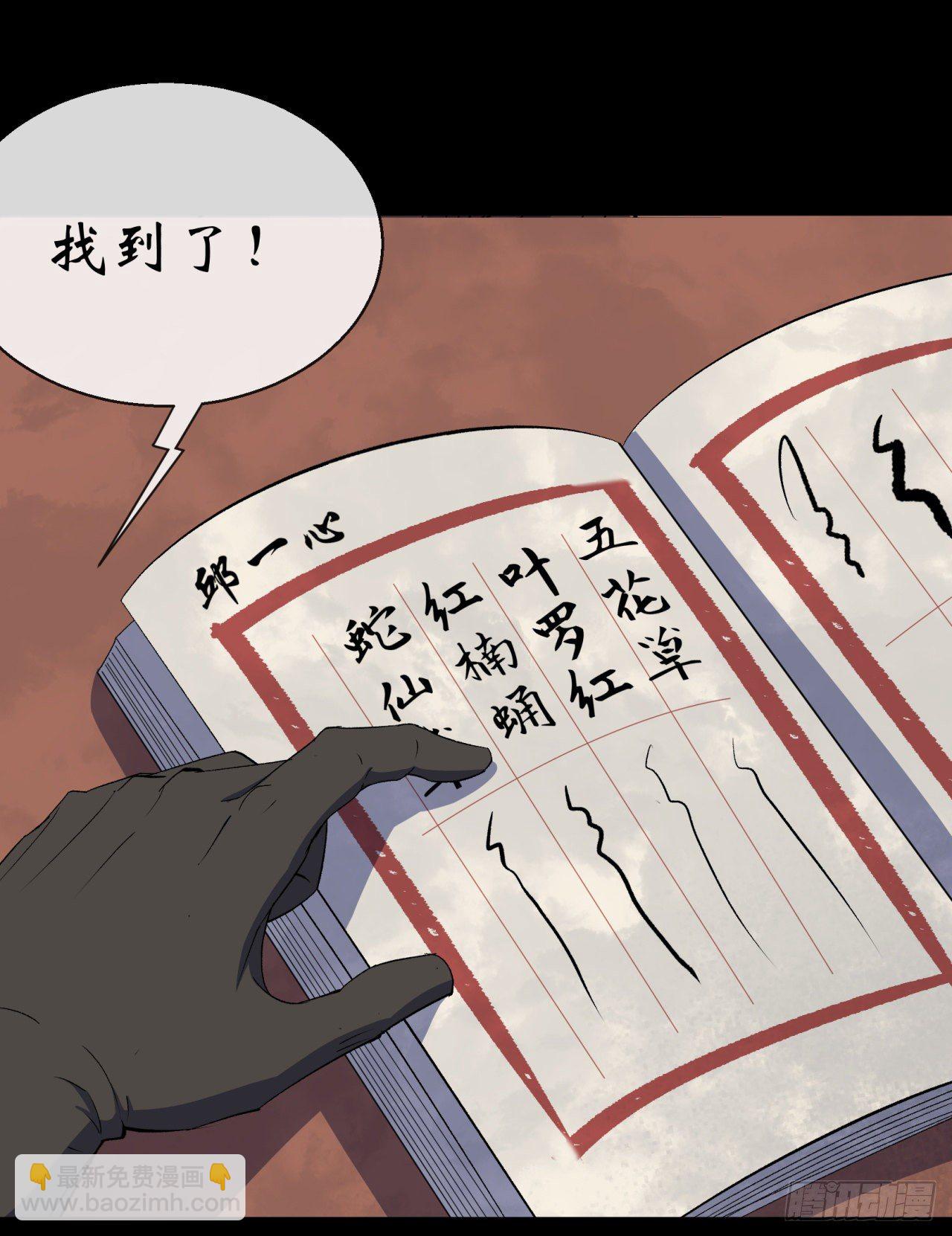 第66话 入魔长生-第67话