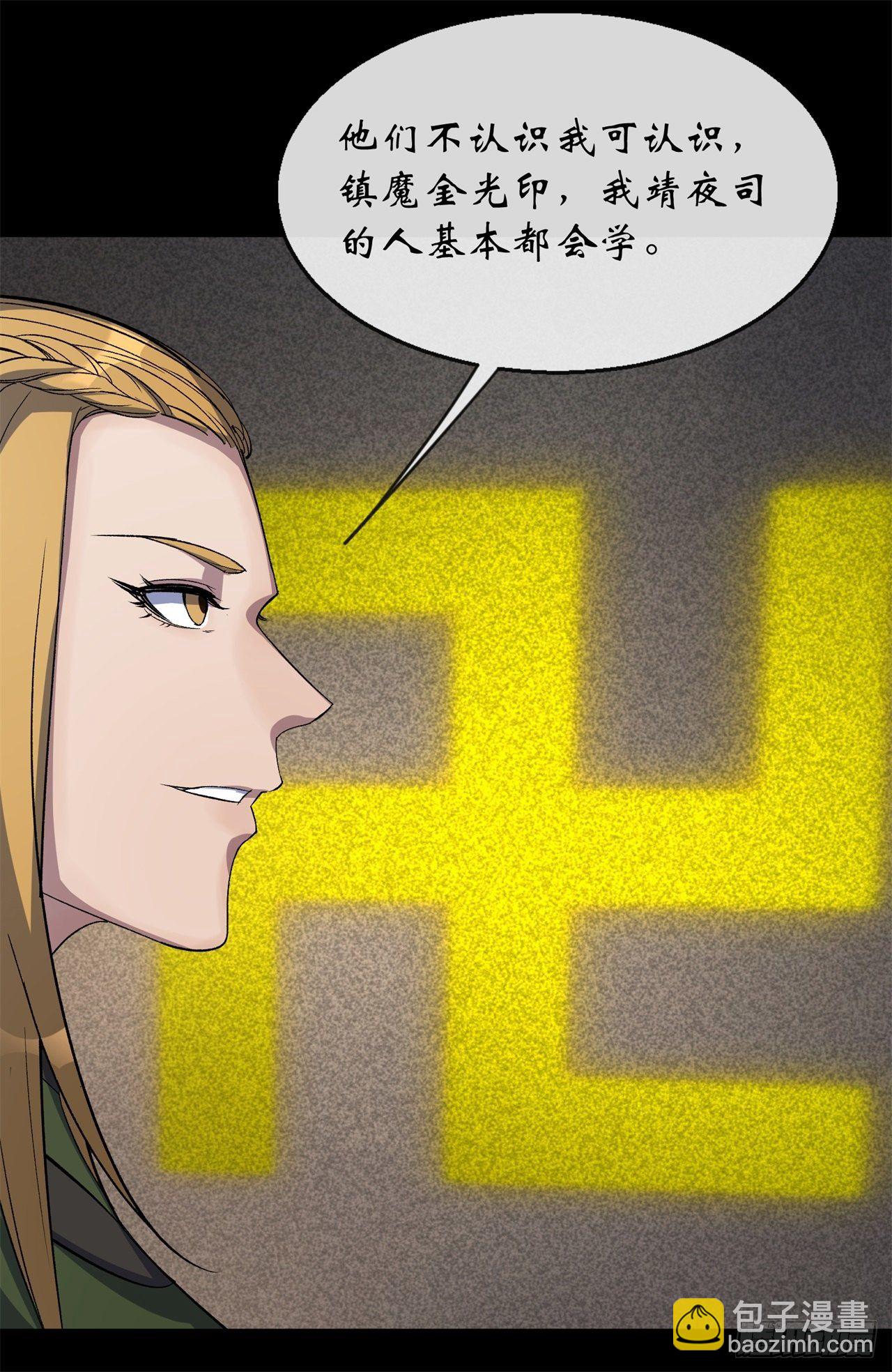 第81话 黄石老妖-第83话