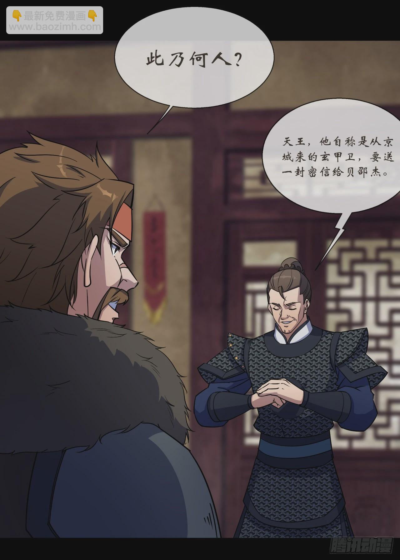 第86话 乱武天王-第89话