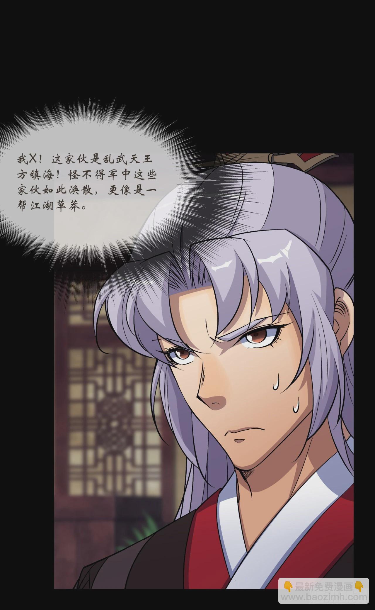 第86话 乱武天王-第89话