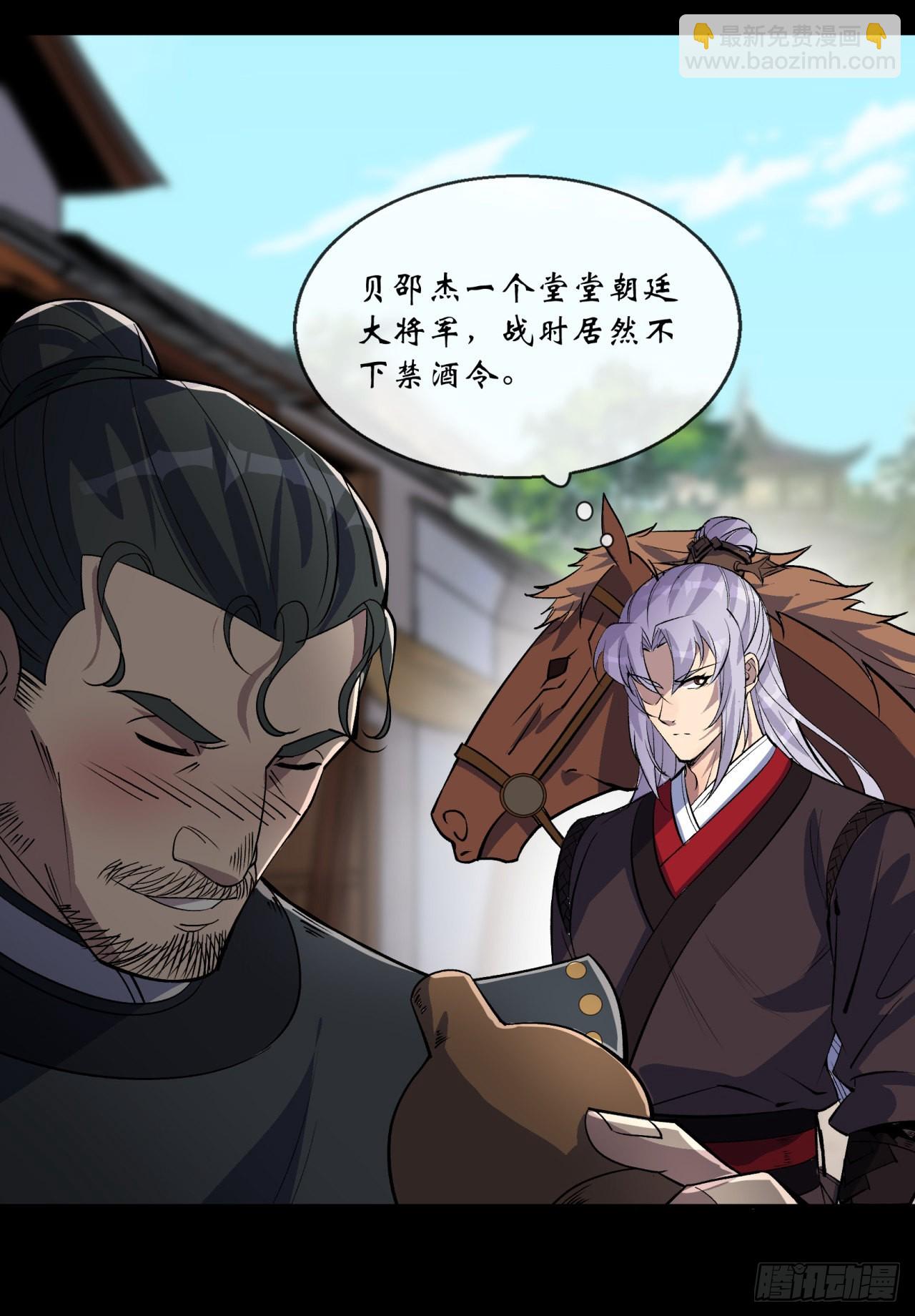 第86话 乱武天王-第89话