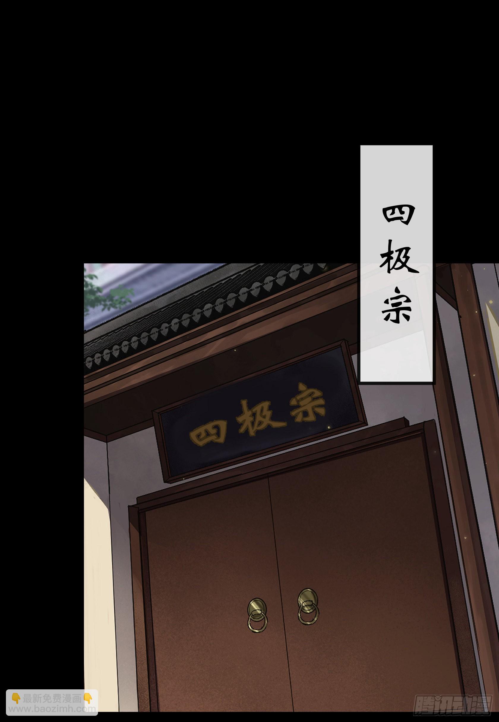 第90话 四极宗-第93话