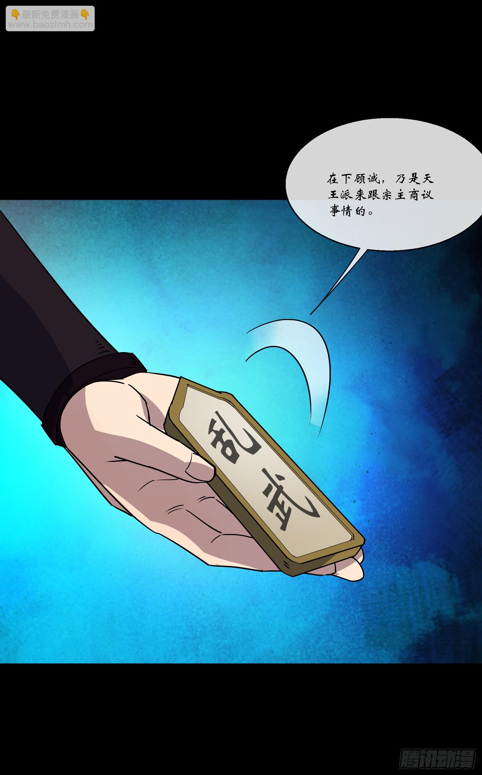 第90话 四极宗-第93话