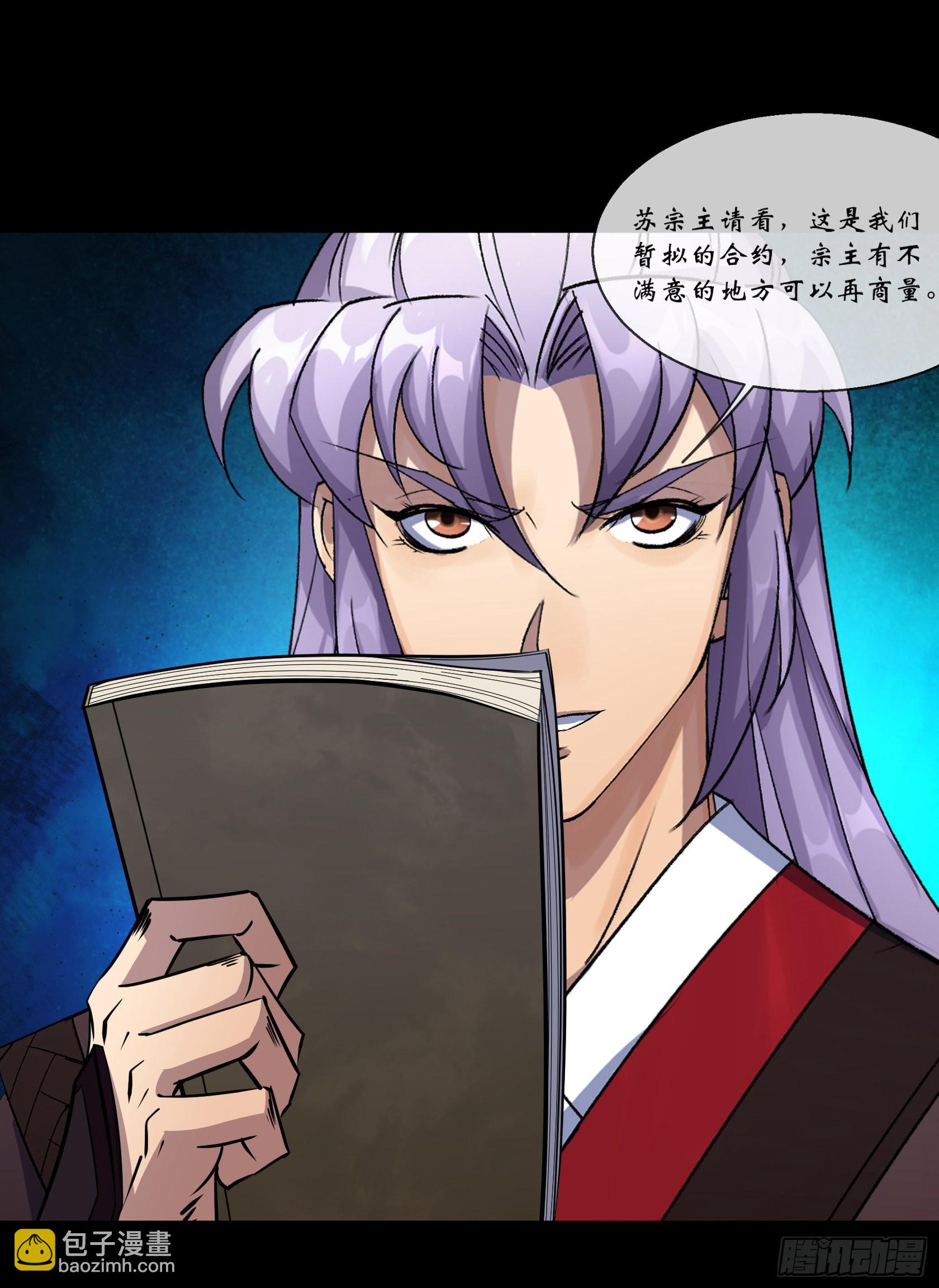 第90话 四极宗-第93话