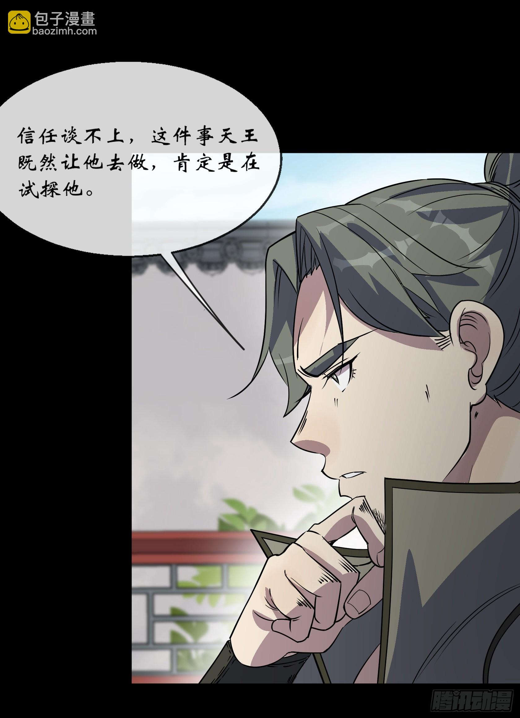 第90话 四极宗-第93话