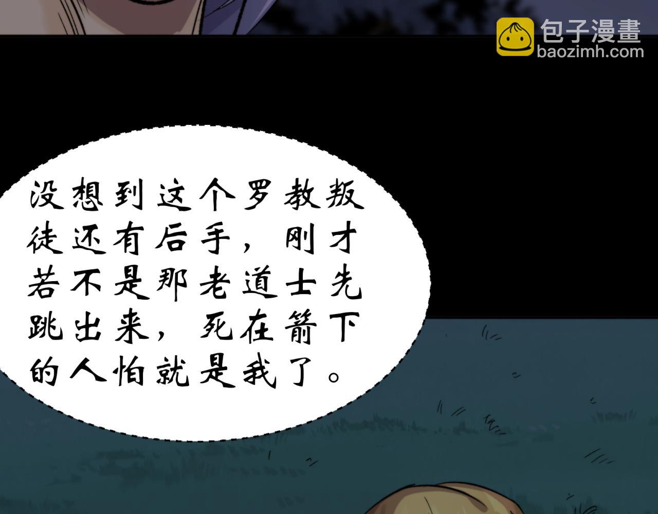 第21话 第20话 妖箭夜罗(1/2)-第21话