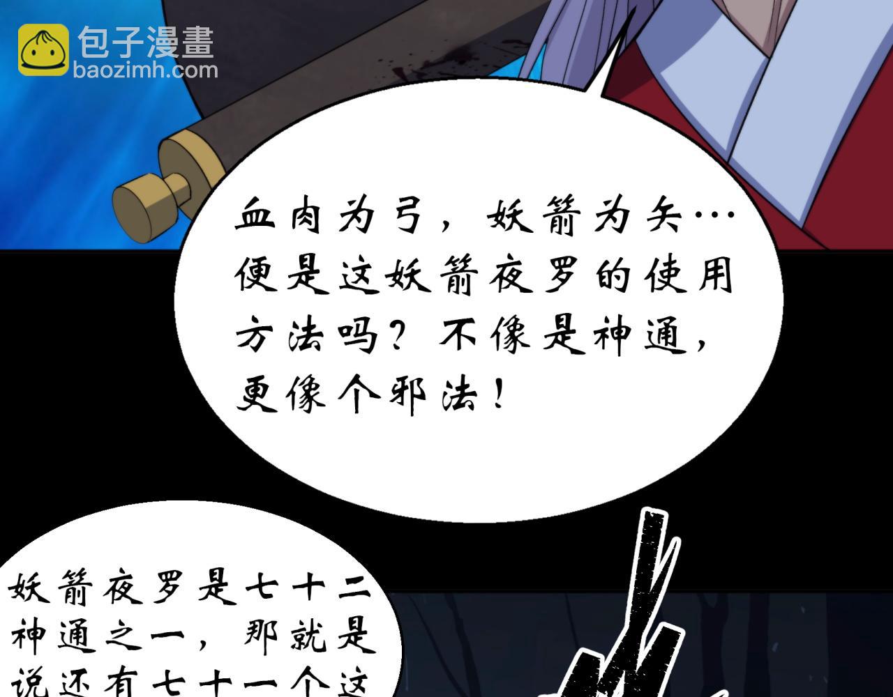 第21话 第20话 妖箭夜罗(1/2)-第21话
