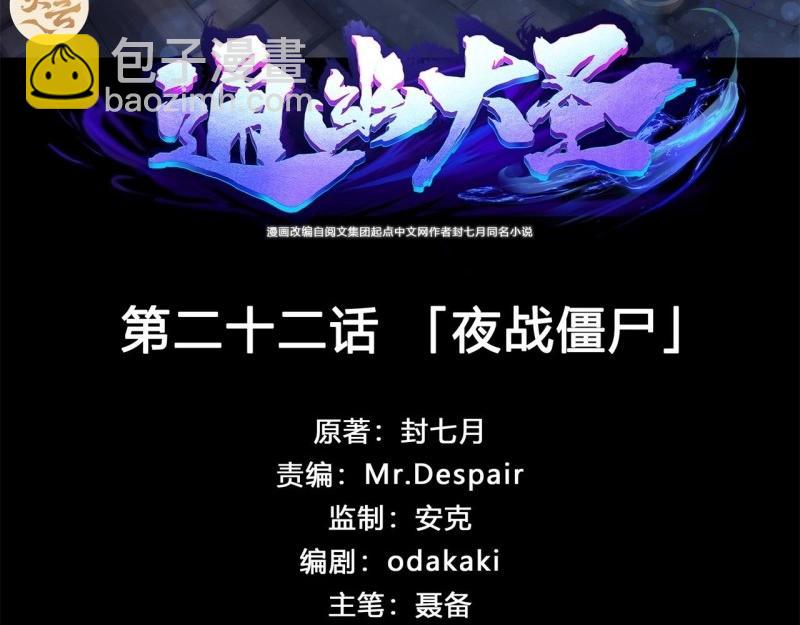 第23话 第22话 夜战僵尸(1/3)-第23话