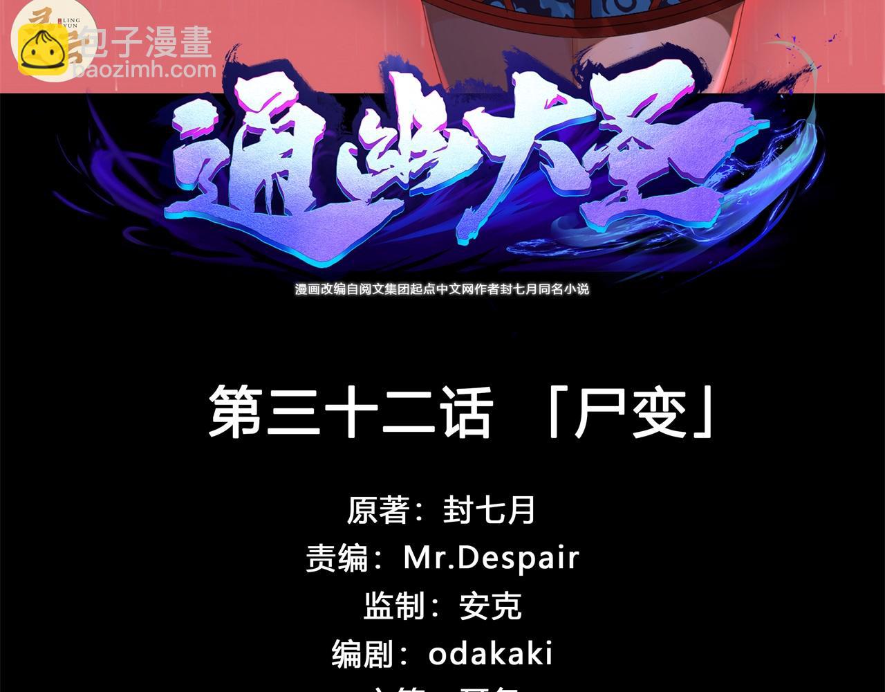 第33话 第32话 尸变(1/2)-第33话