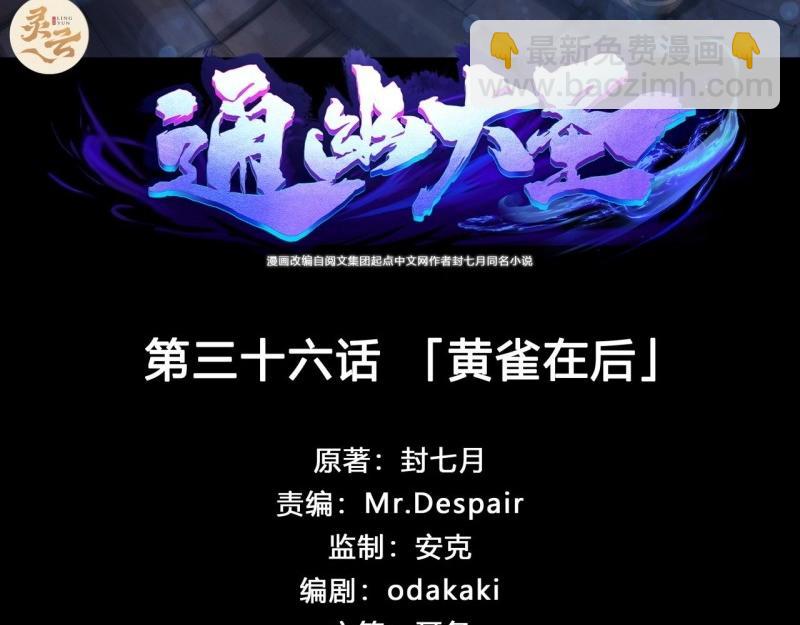 第37话 第36话 黄雀在后(1/2)-第37话