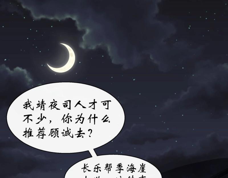 第39话 第38话 长乐帮(1/3)-第39话
