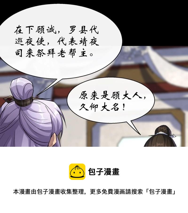 第39话 第38话 长乐帮(1/3)-第39话