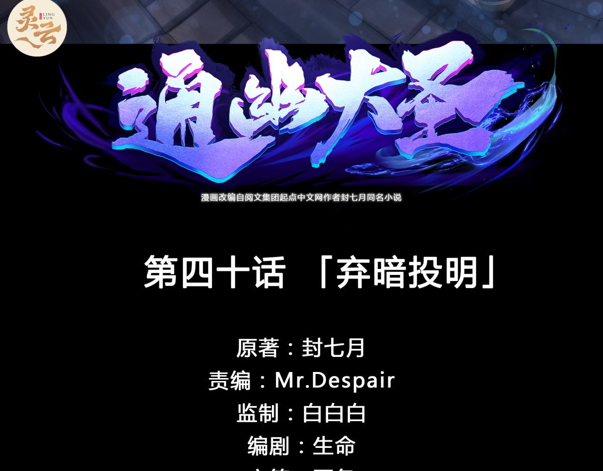 第41话 第40话 弃暗投明(1/3)-第41话